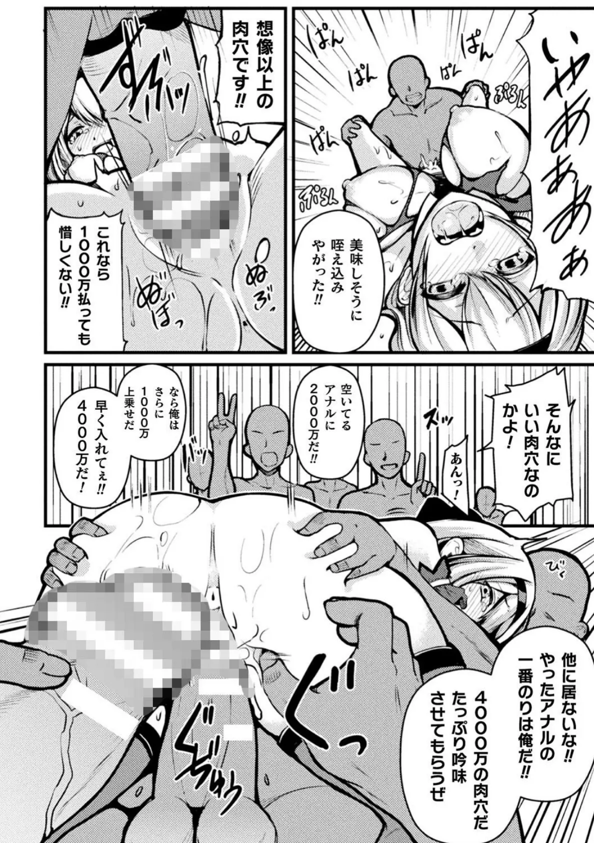 二次元コミックマガジン 魔法少女性奴●オークションへようこそ! Vol.1 34ページ