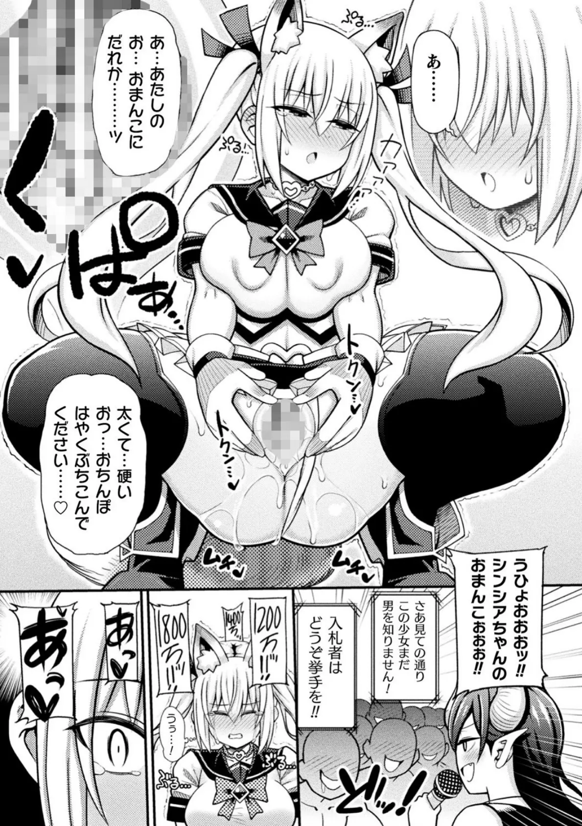 二次元コミックマガジン 魔法少女性奴●オークションへようこそ! Vol.1 9ページ