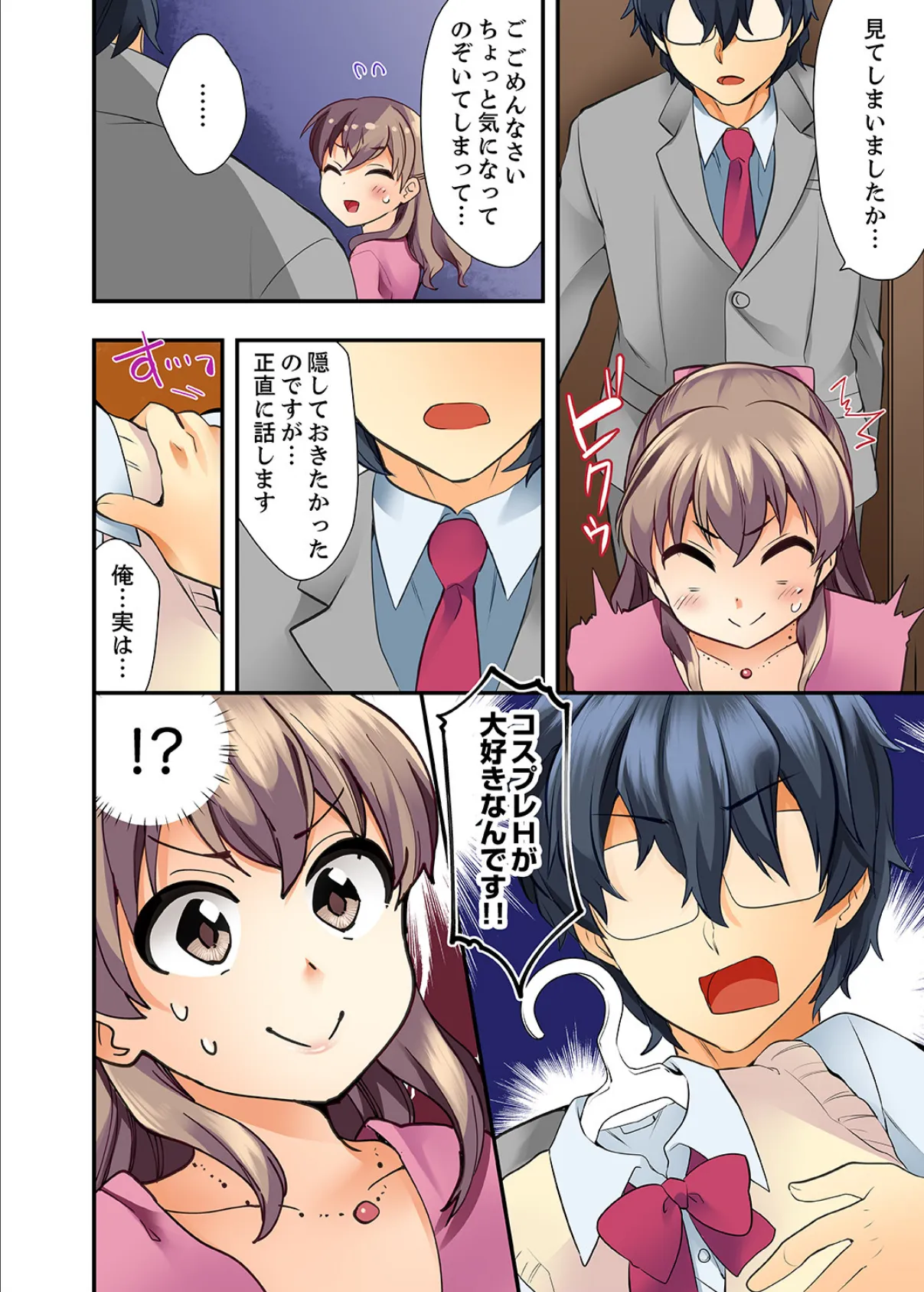 27歳で制服エッチ!? 同僚がこんなにド変態だなんて…【完全版】 12ページ