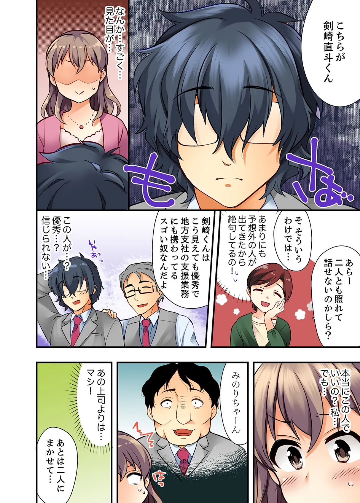 27歳で制服エッチ!? 同僚がこんなにド変態だなんて…【完全版】 6ページ