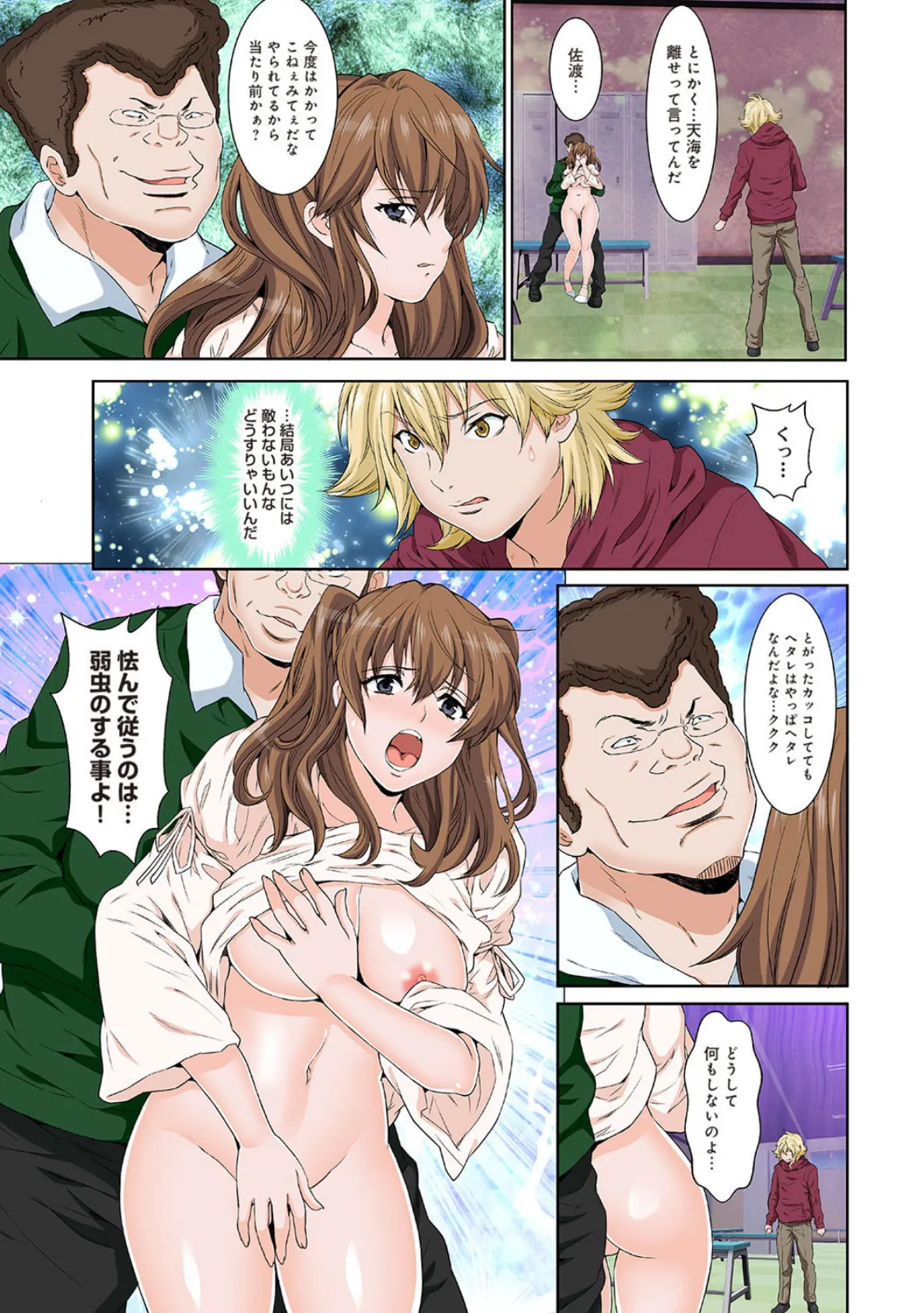 ハプニング学園 天井から女体…処女じゃないなら問題ないよね? 第12話 2ページ