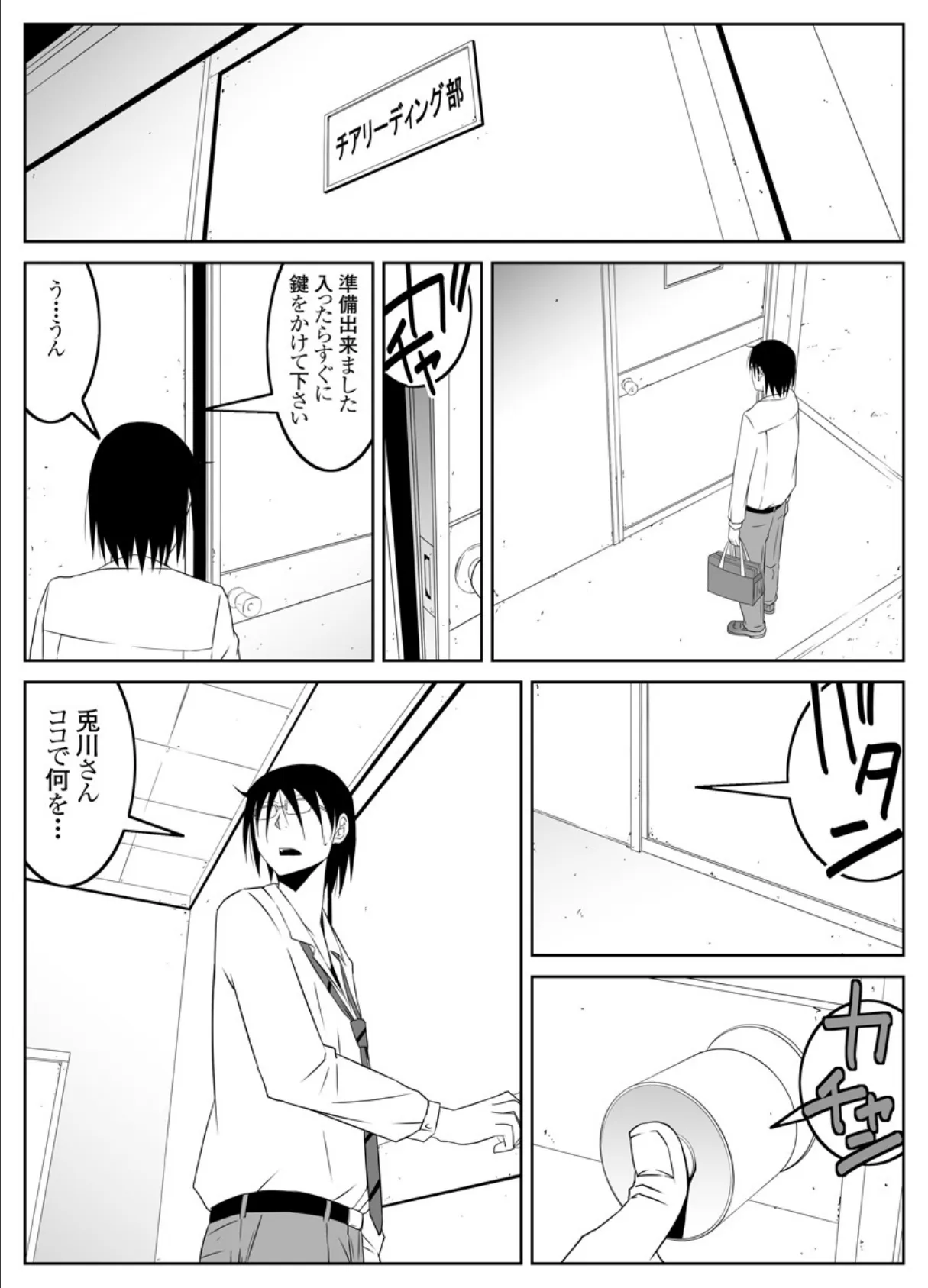 後輩の瑛奈ちゃんは気持ちの良いセックスがしたい! 4巻 4ページ