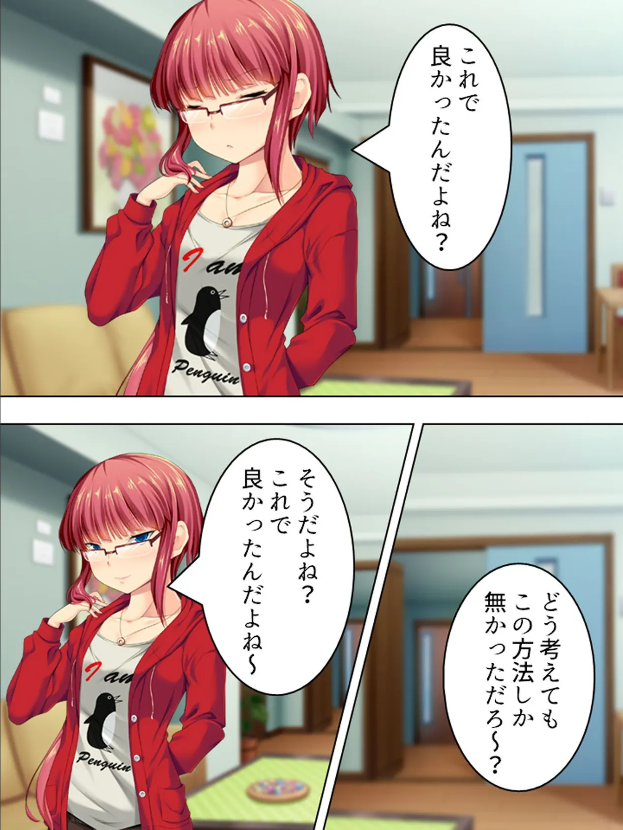 【新装版】親戚の男の娘が突然俺の部屋に転がり込んできた! (単話) 最終話 4ページ