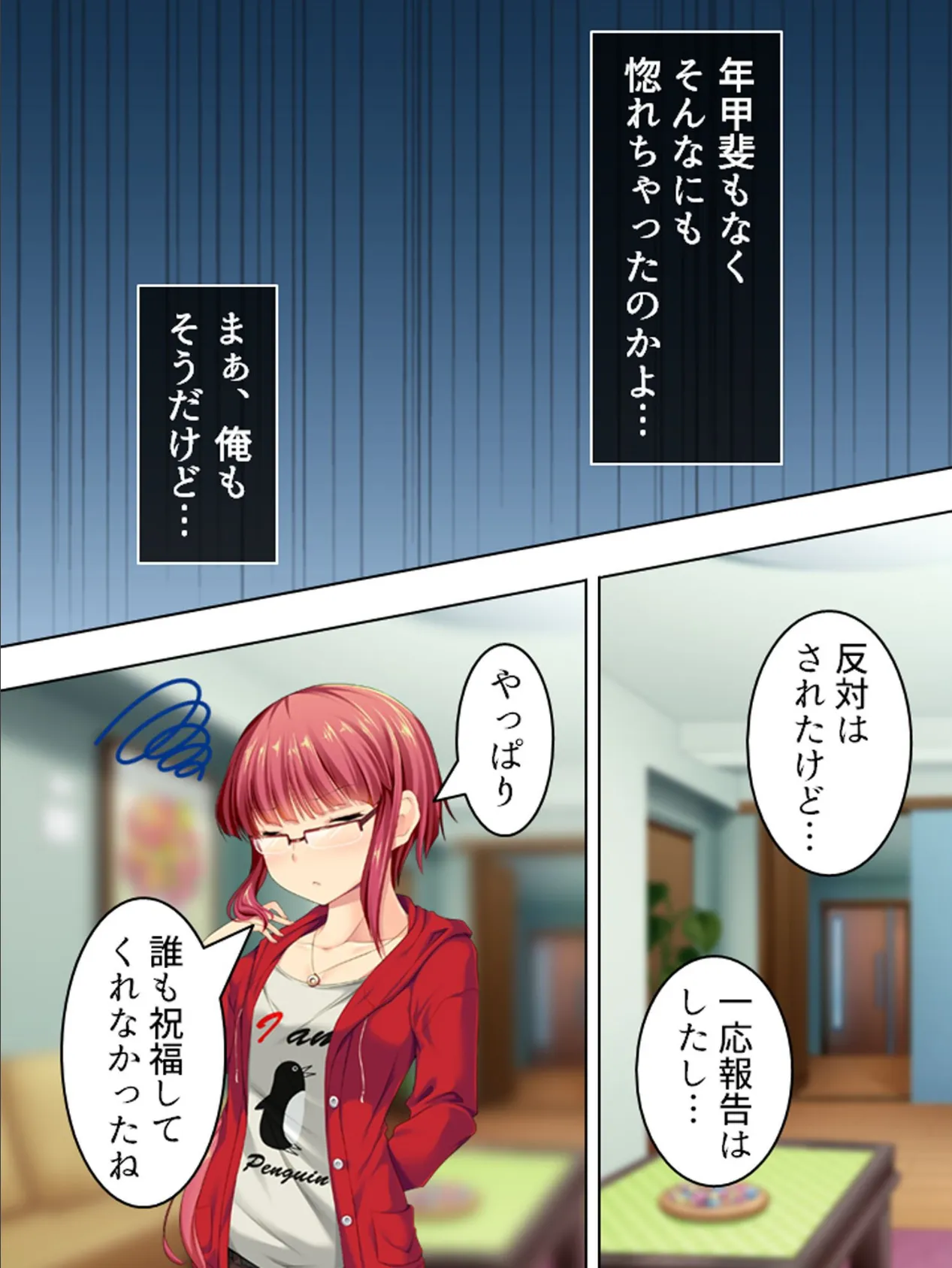 【新装版】親戚の男の娘が突然俺の部屋に転がり込んできた! (単話) 最終話 7ページ