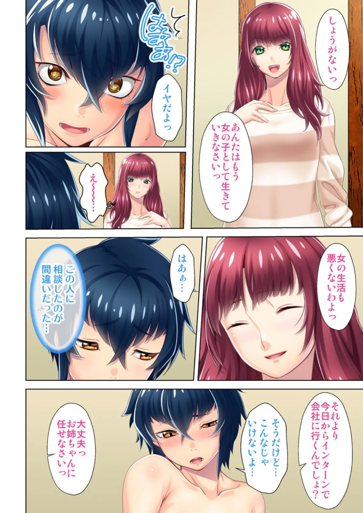 そんなの挿入るわけない!〜初体験は女の身体で〜 【合本版】 8ページ