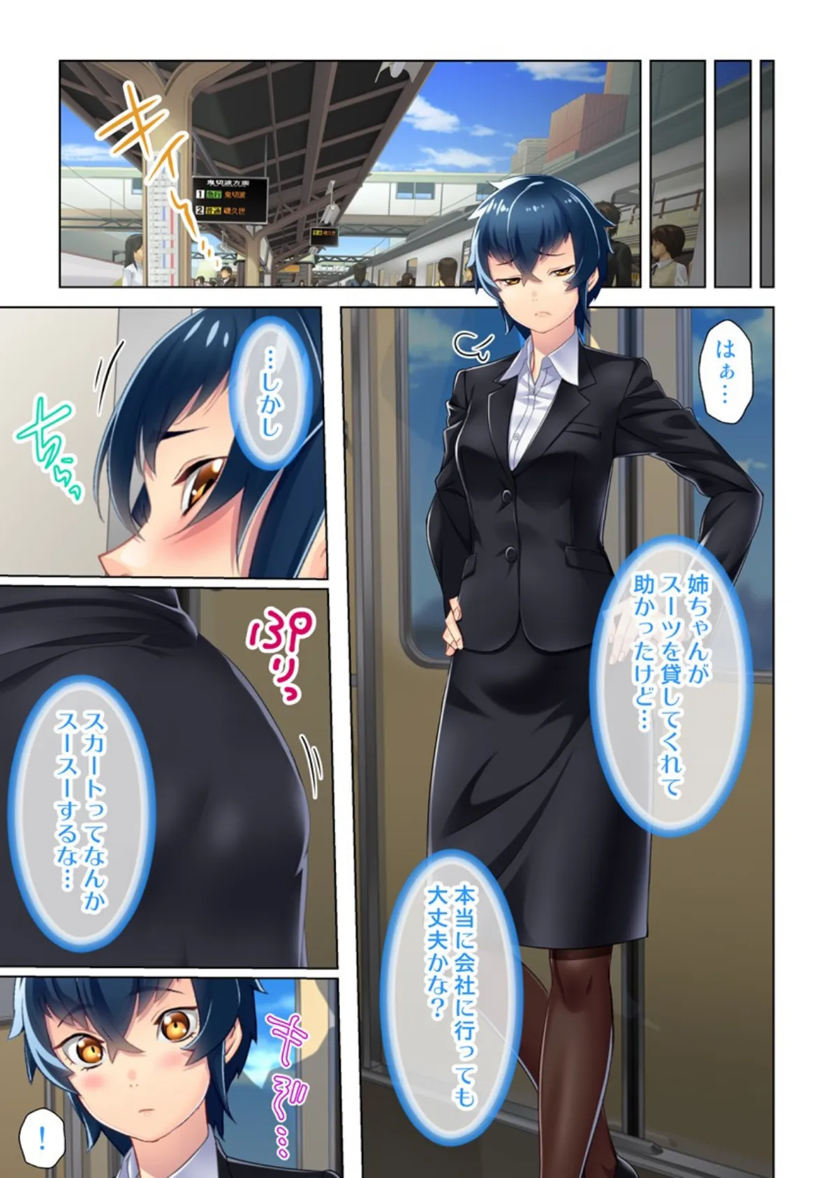 そんなの挿入るわけない!〜初体験は女の身体で〜 【合本版】 9ページ