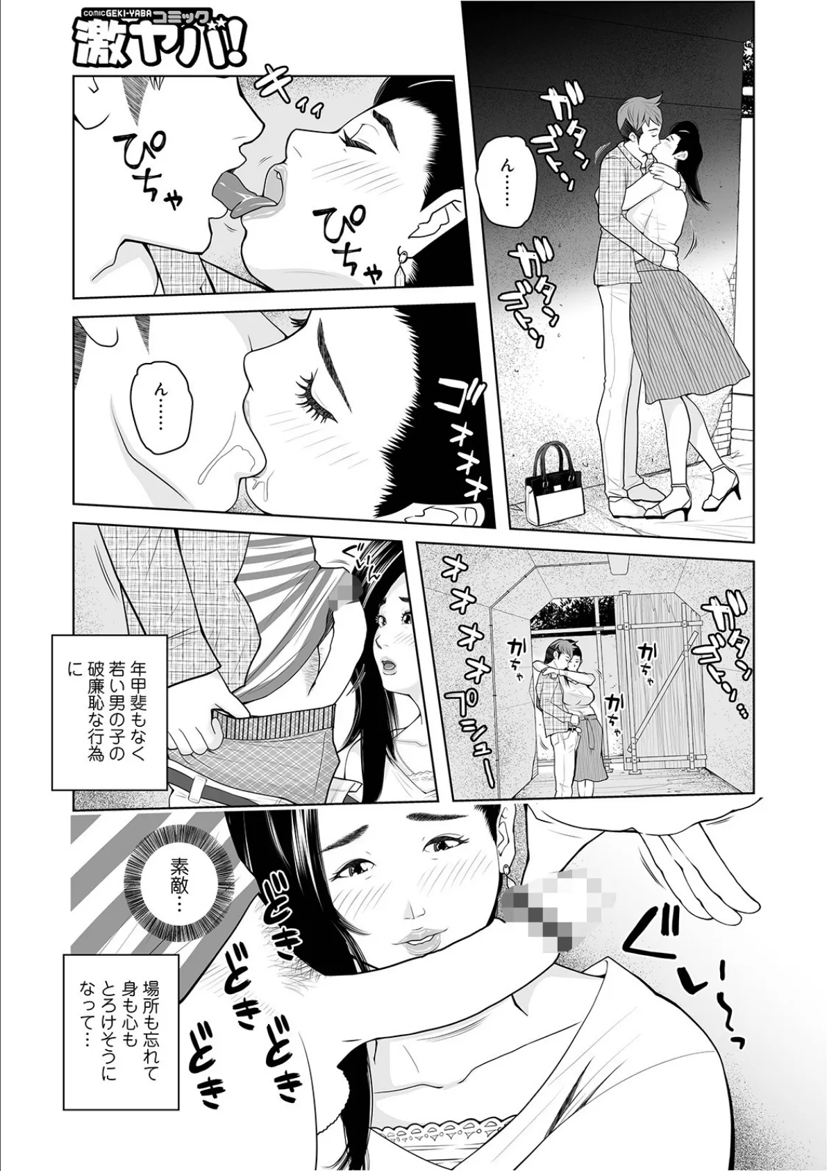 WEB版コミック激ヤバ! vol.124 37ページ