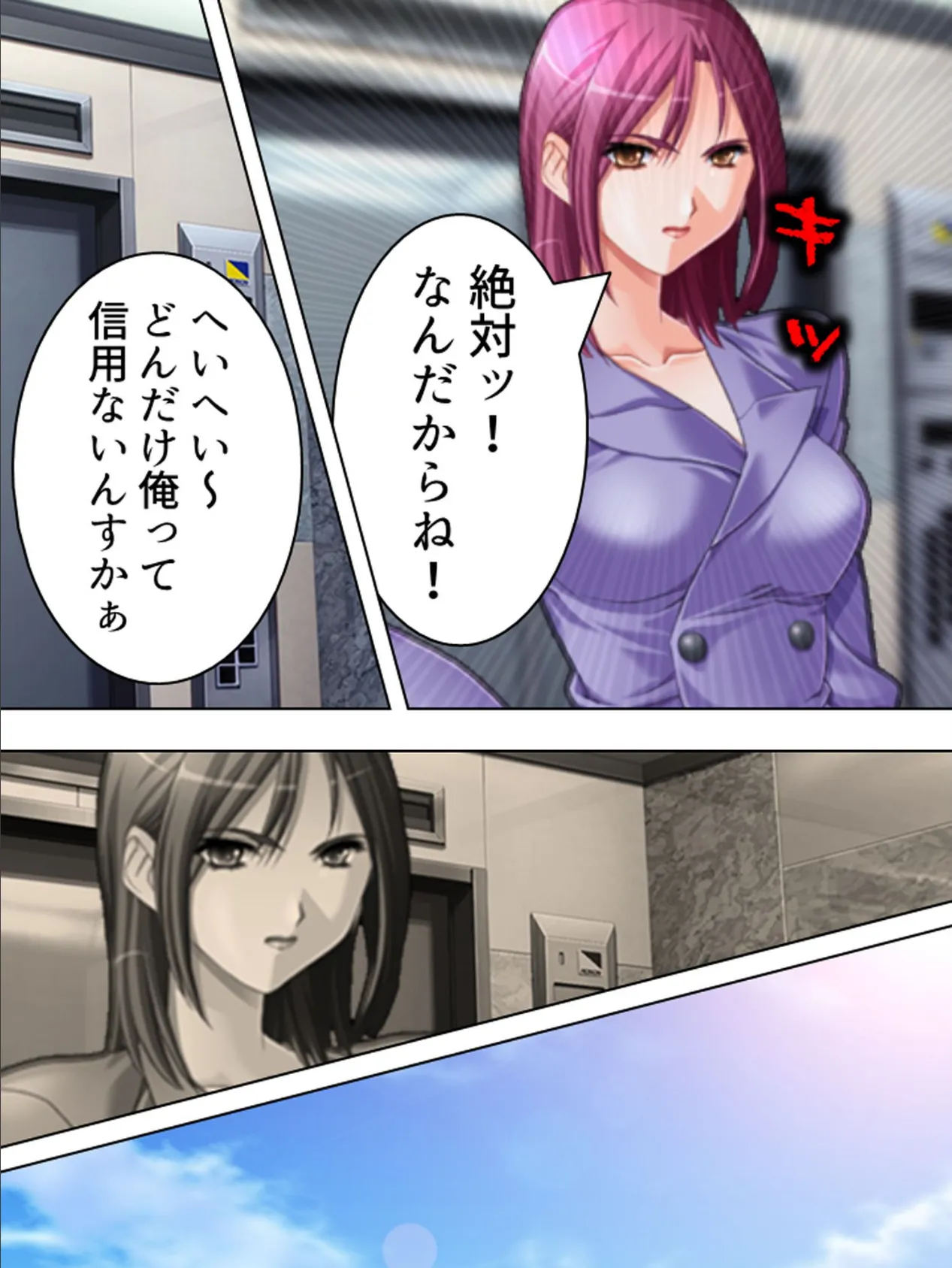 【新装版】俺が上にイカせてやる! 〜秘め事エレベーター〜 第2巻 5ページ