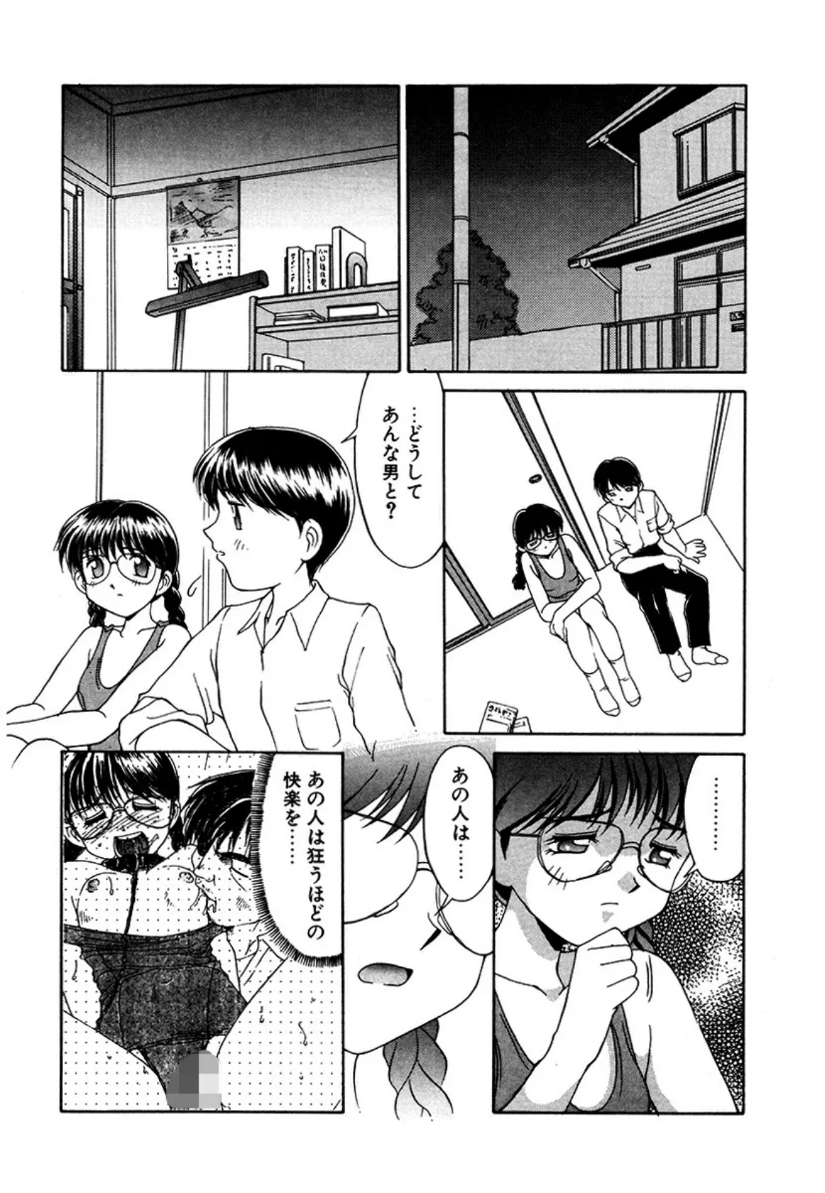 MIZUGI CRISIS 宮内麻衣編 5(単話) 2ページ