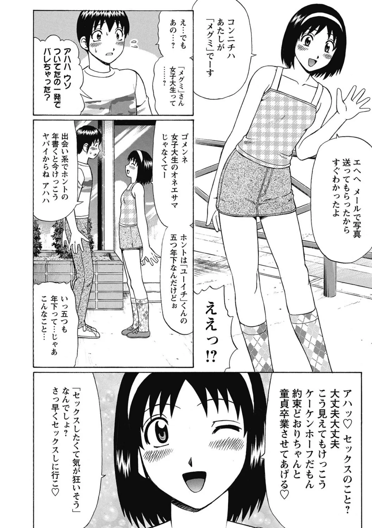 小悪魔降臨! 強●リトルアクメ 8ページ