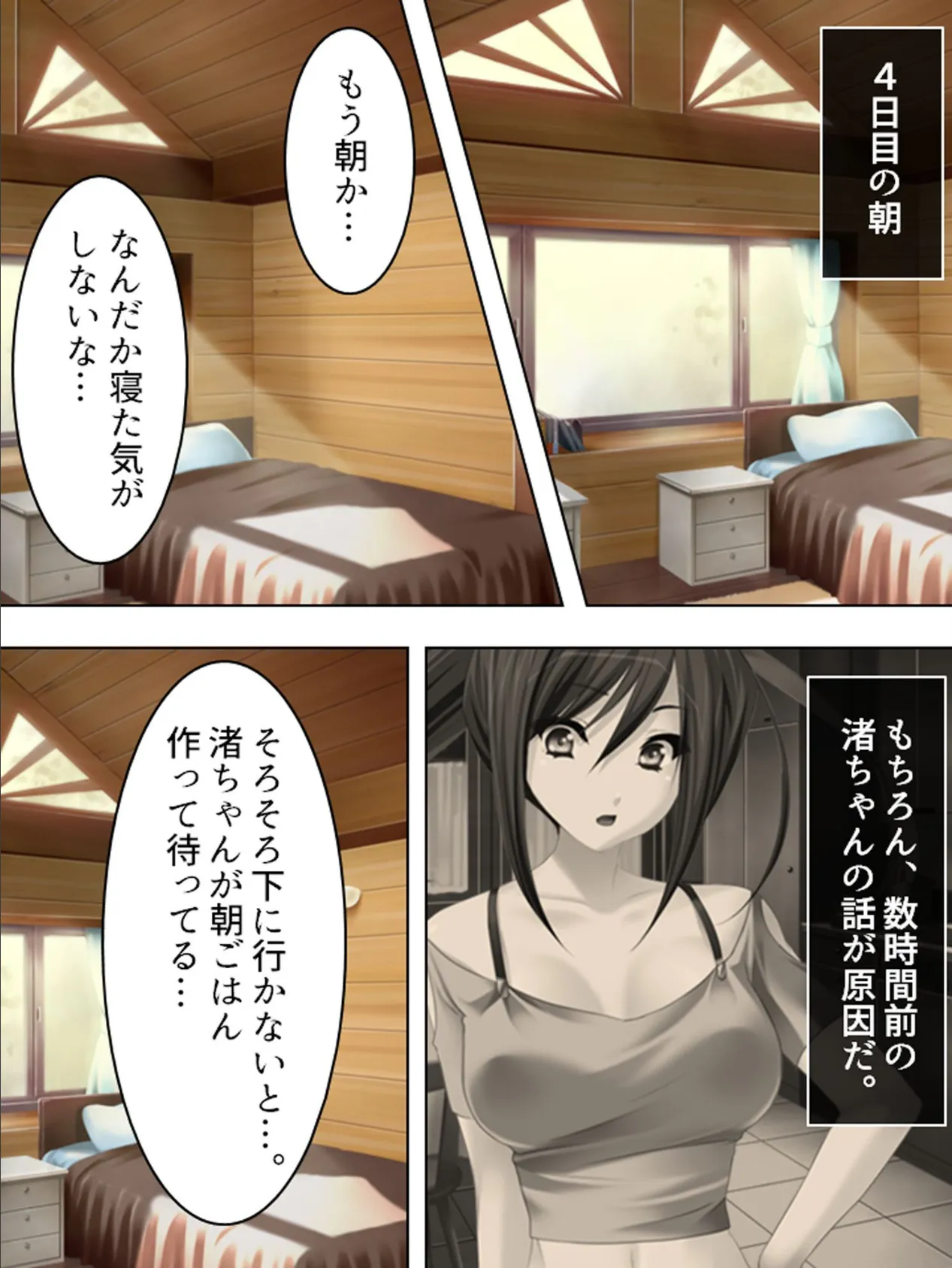 【新装版】開運!南国美少女チケット 第2巻 4ページ