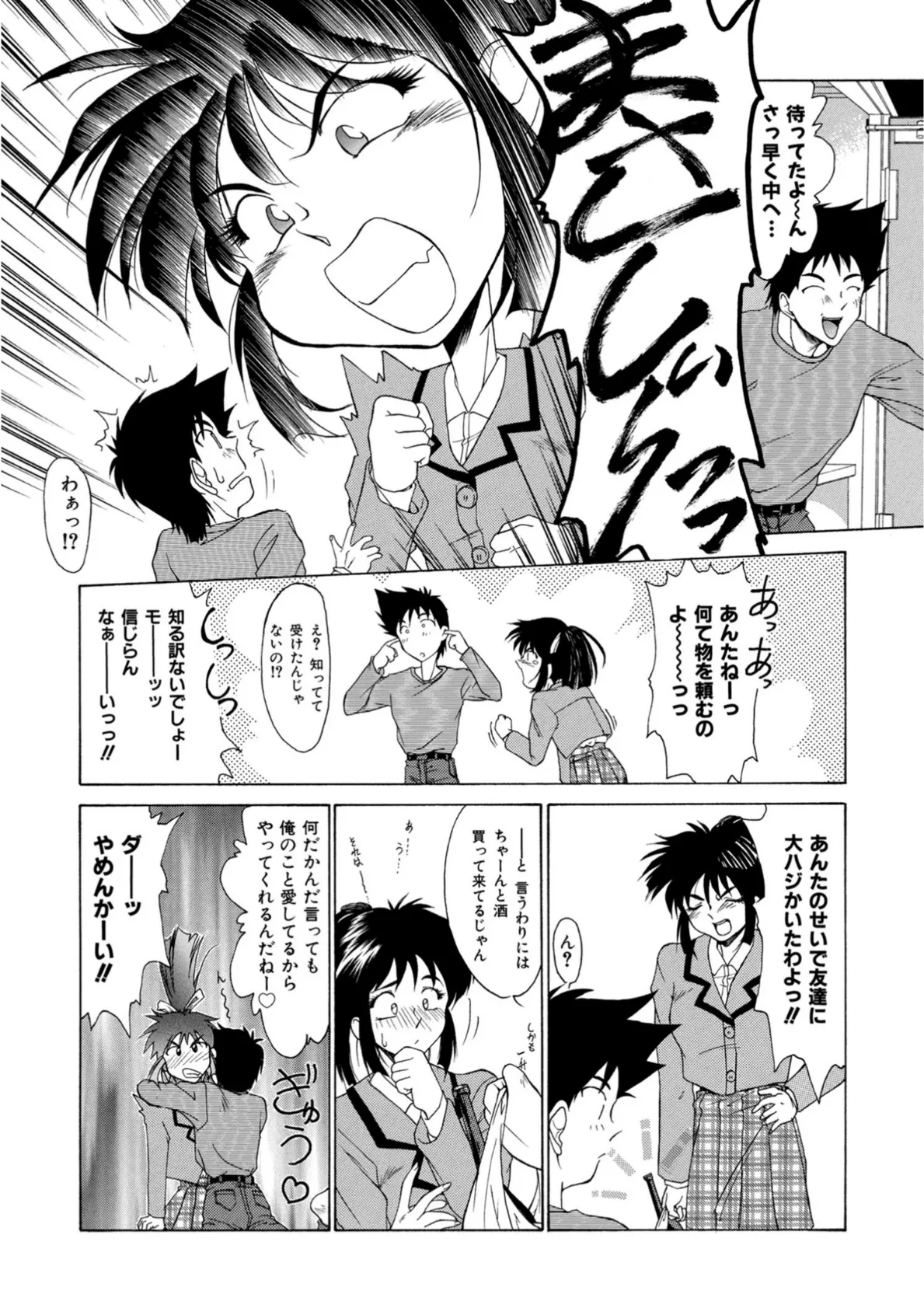 ばかな彼氏は好きですか!? 4ページ