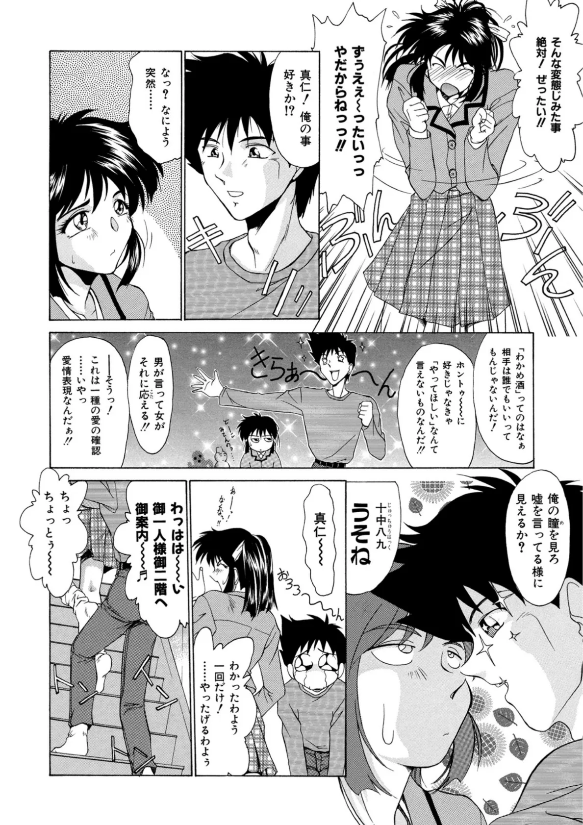 ばかな彼氏は好きですか!? 5ページ