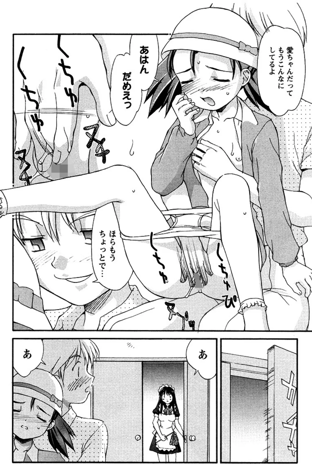 紺色メイドさんPart7(単話) 4ページ