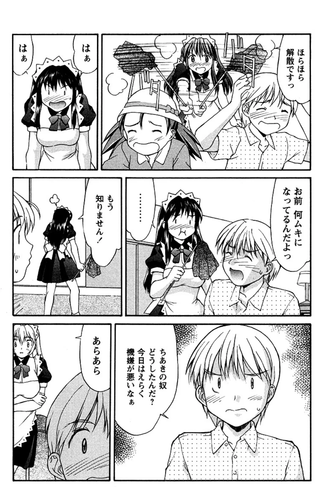 紺色メイドさんPart7(単話) 6ページ