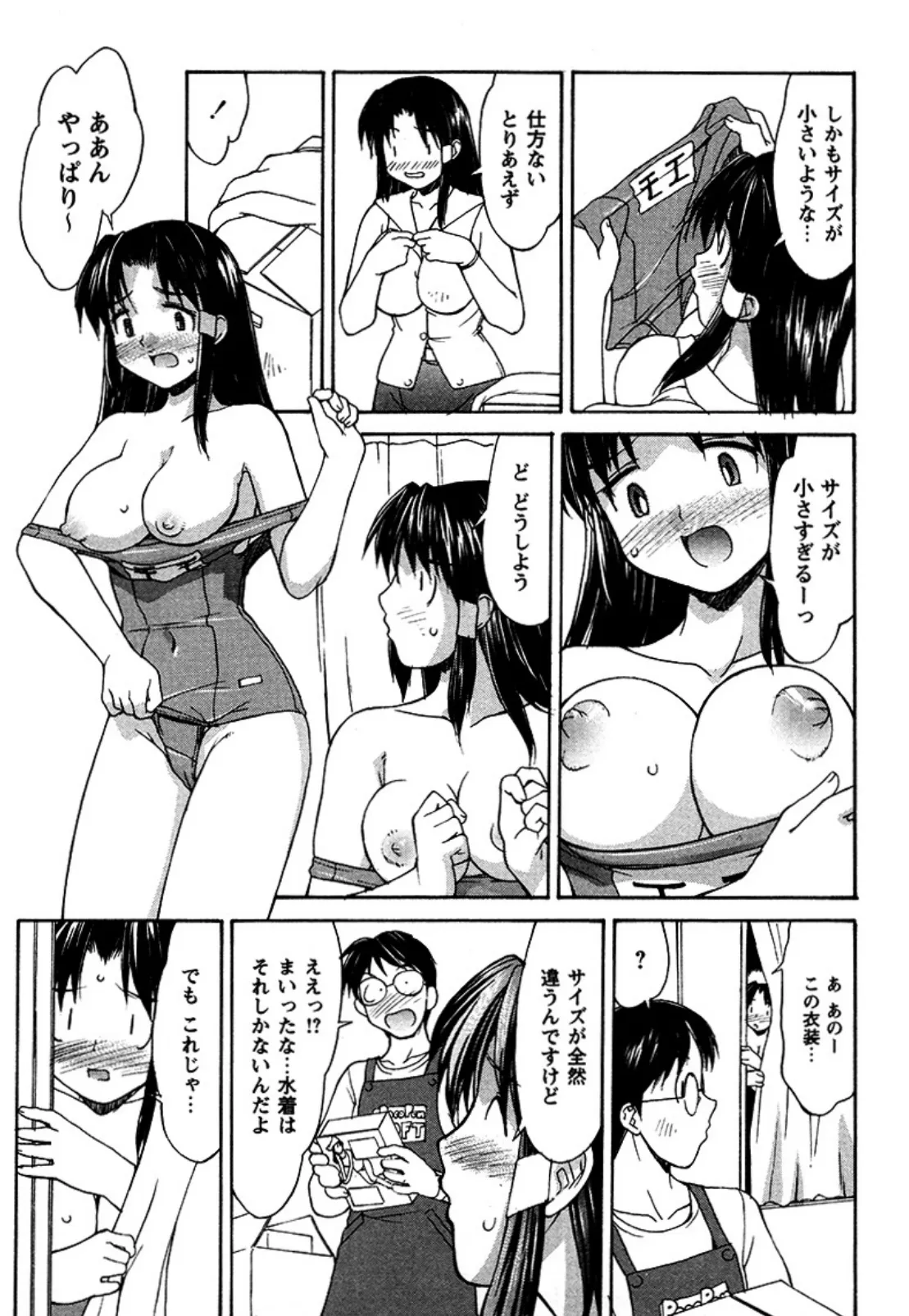 こすまにっ!「コスプレ・パニック」 3ページ