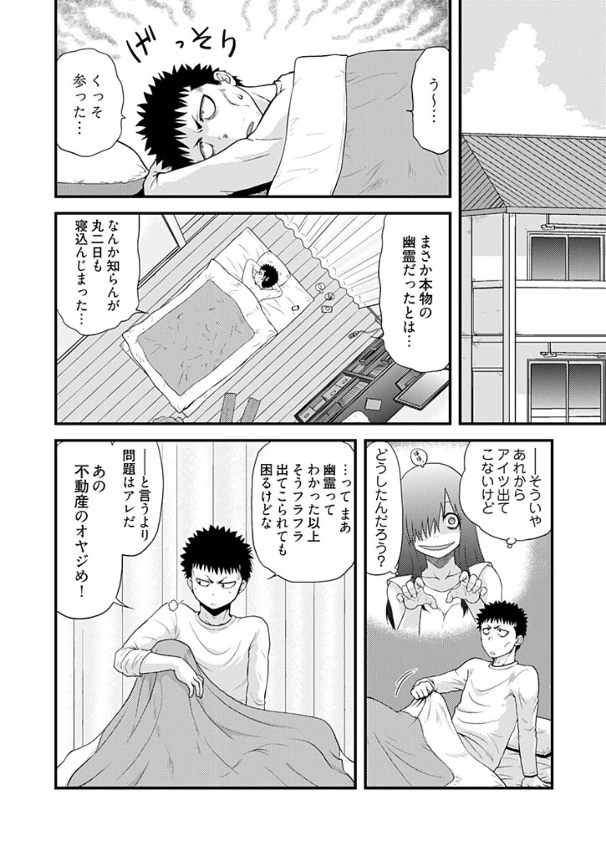 金縛りスイッチ!〜動けなくなったら即ピストン〜 4 4ページ