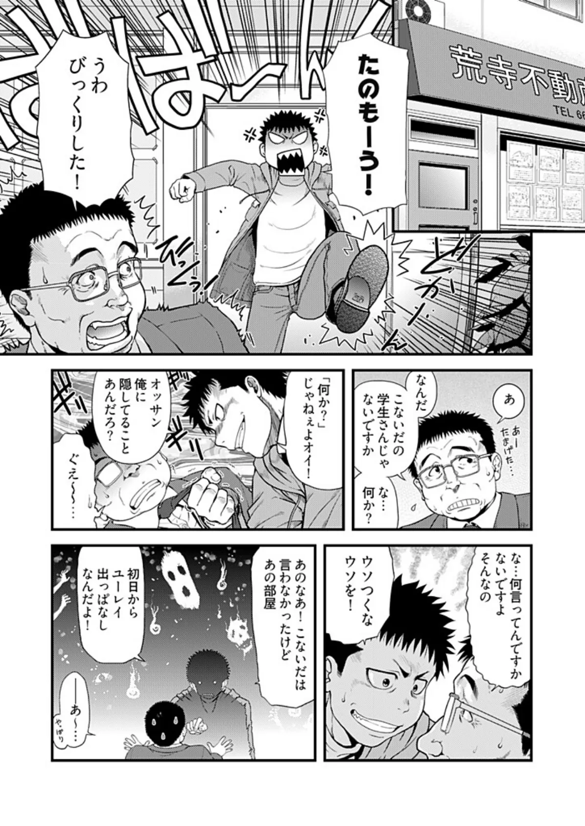 金縛りスイッチ!〜動けなくなったら即ピストン〜 4 5ページ