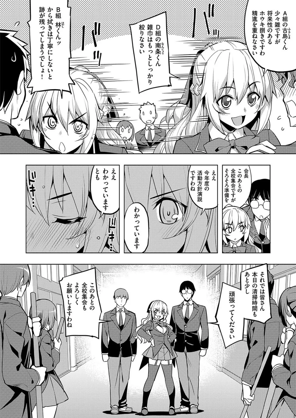 性奴会長は屈しない? 4ページ