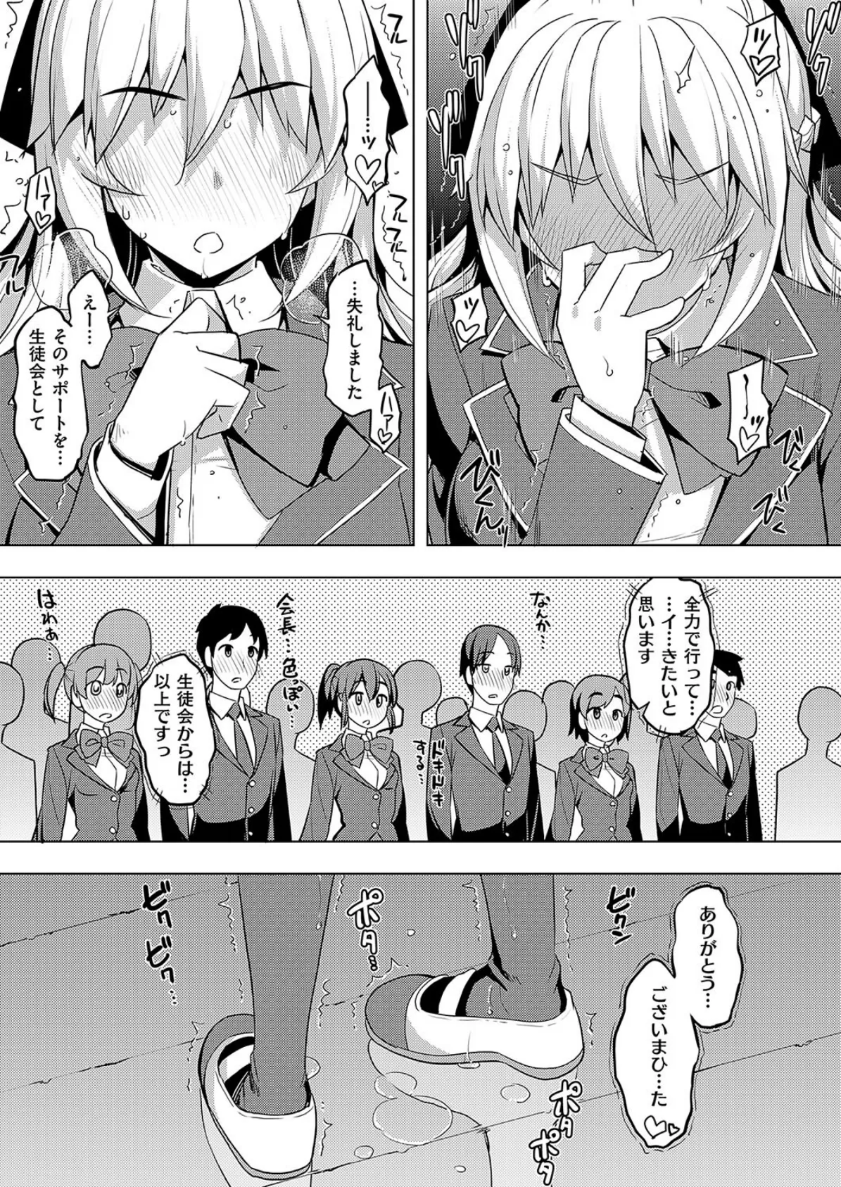 性奴会長は屈しない? 7ページ