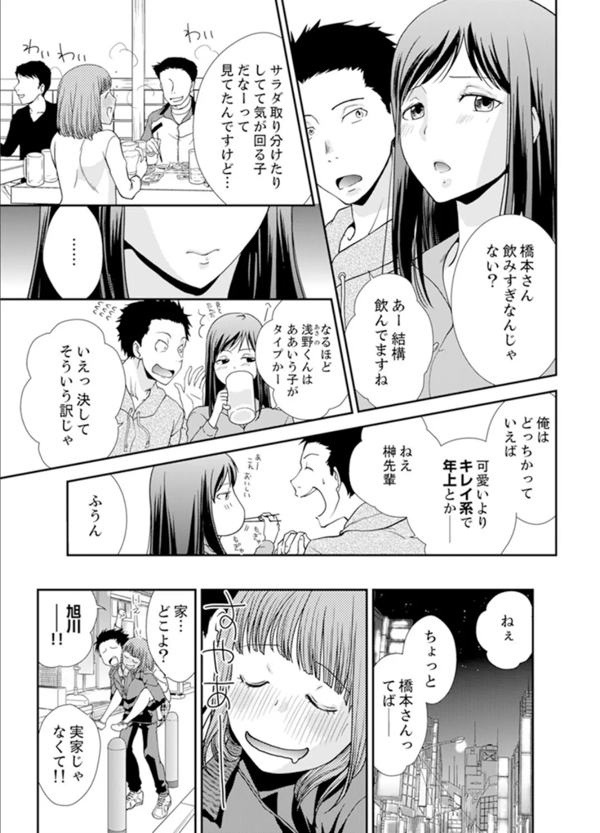 泥●女子と深夜の二次会セックス〜騎乗位で何度もイっちゃう…!【完全版】 5ページ