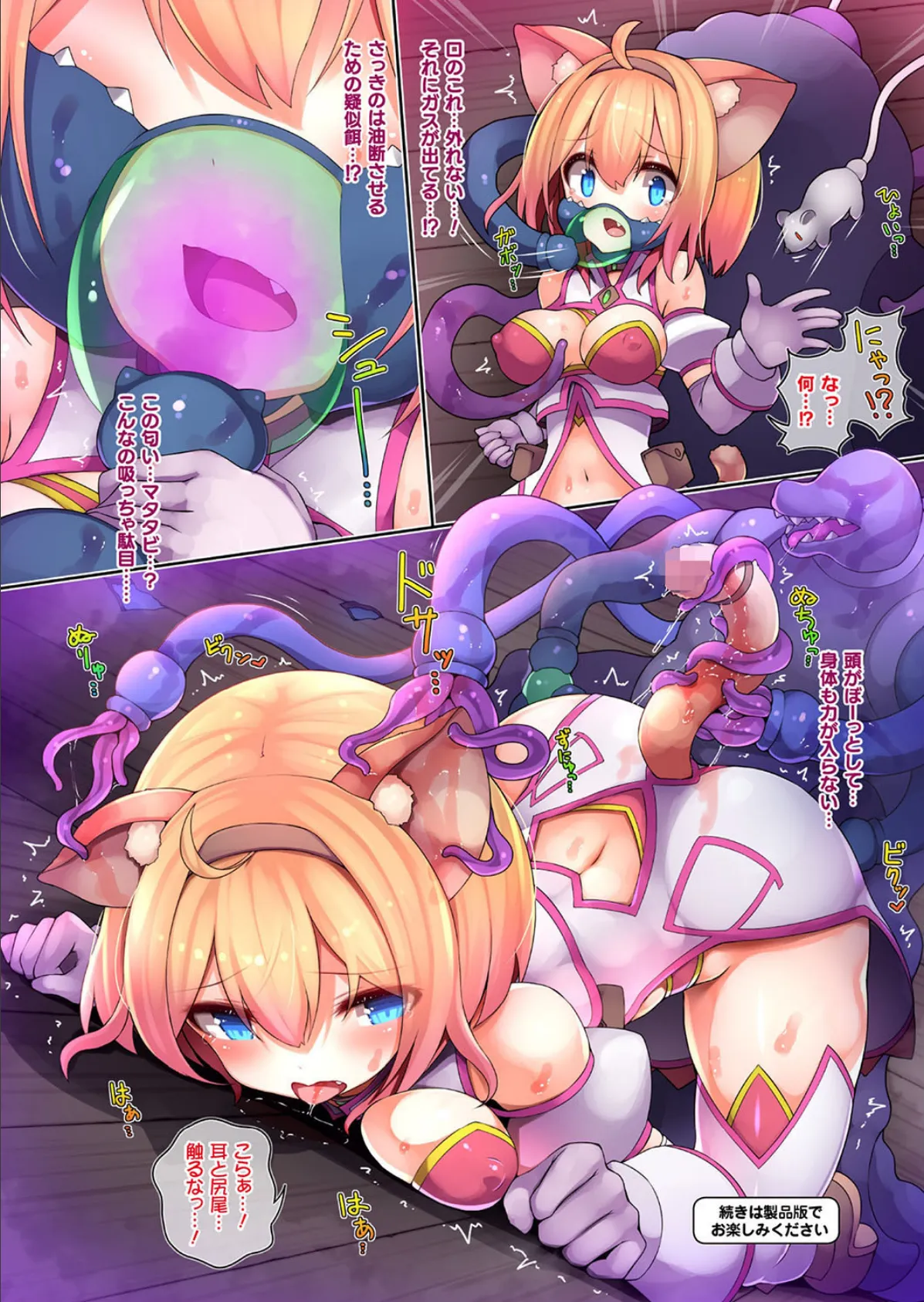 テンタクルぱにっく!〜ディメトロフルカラー作品集〜 8ページ