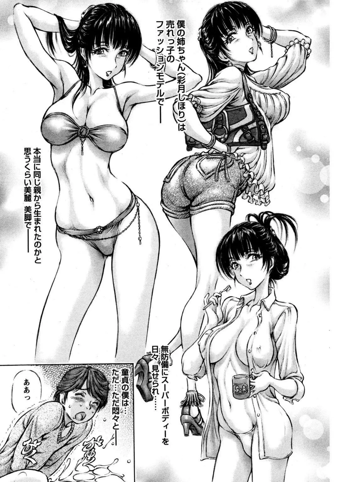 エロ過ぎヌルヌルお姉さん〜弟汁が奥を直撃!【豪華版】 9ページ