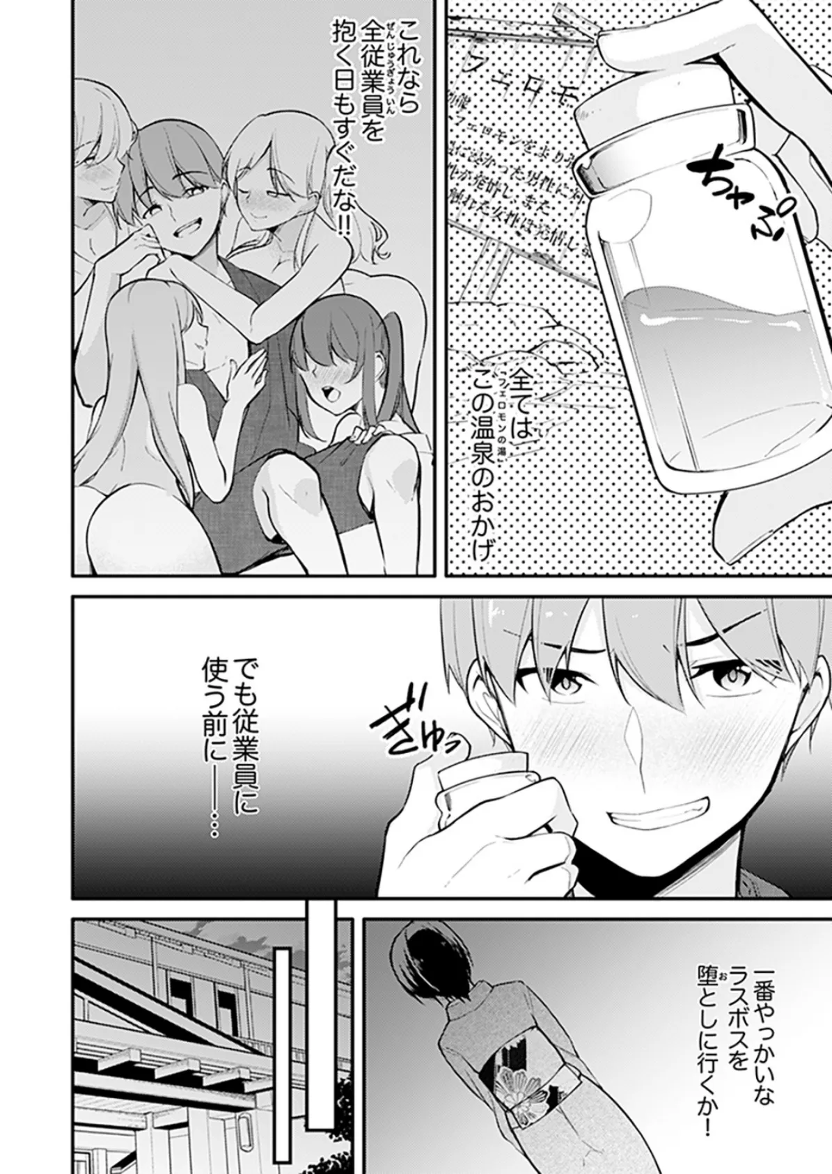 ナカで深〜いのシちゃう?温泉つかると挿入れたくてたまらない… 4 4ページ