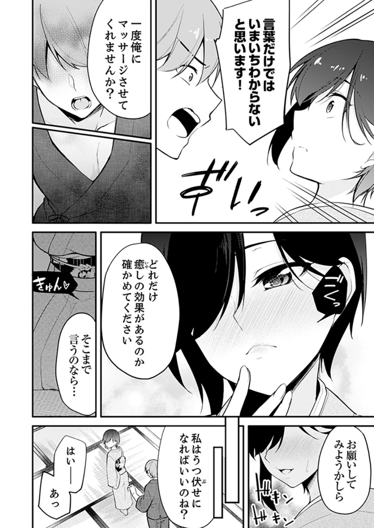 ナカで深〜いのシちゃう?温泉つかると挿入れたくてたまらない… 4 6ページ