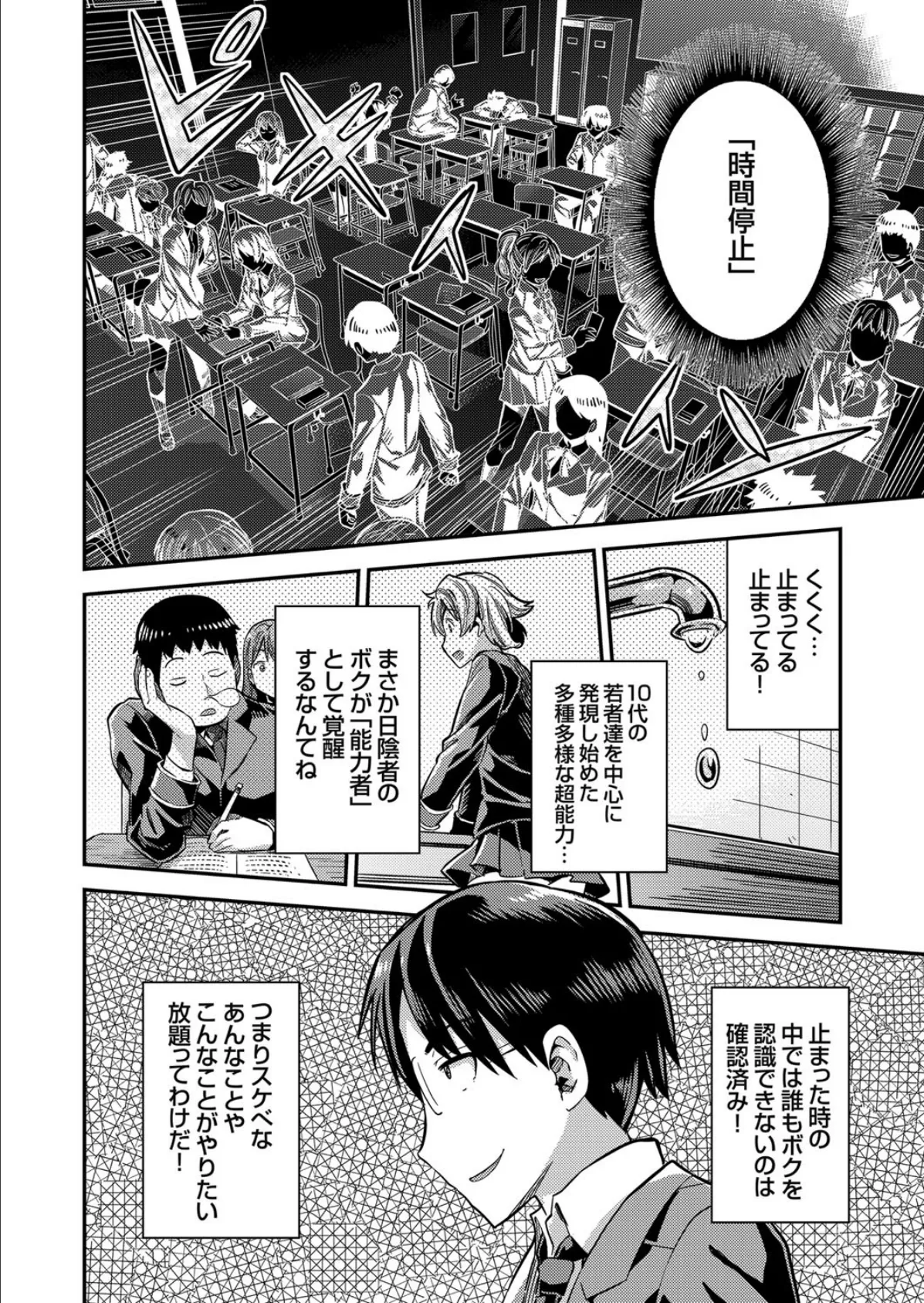 種付けザ・ワールド 〜そして精子は動き出す!時止め孕ませバトル〜 2ページ