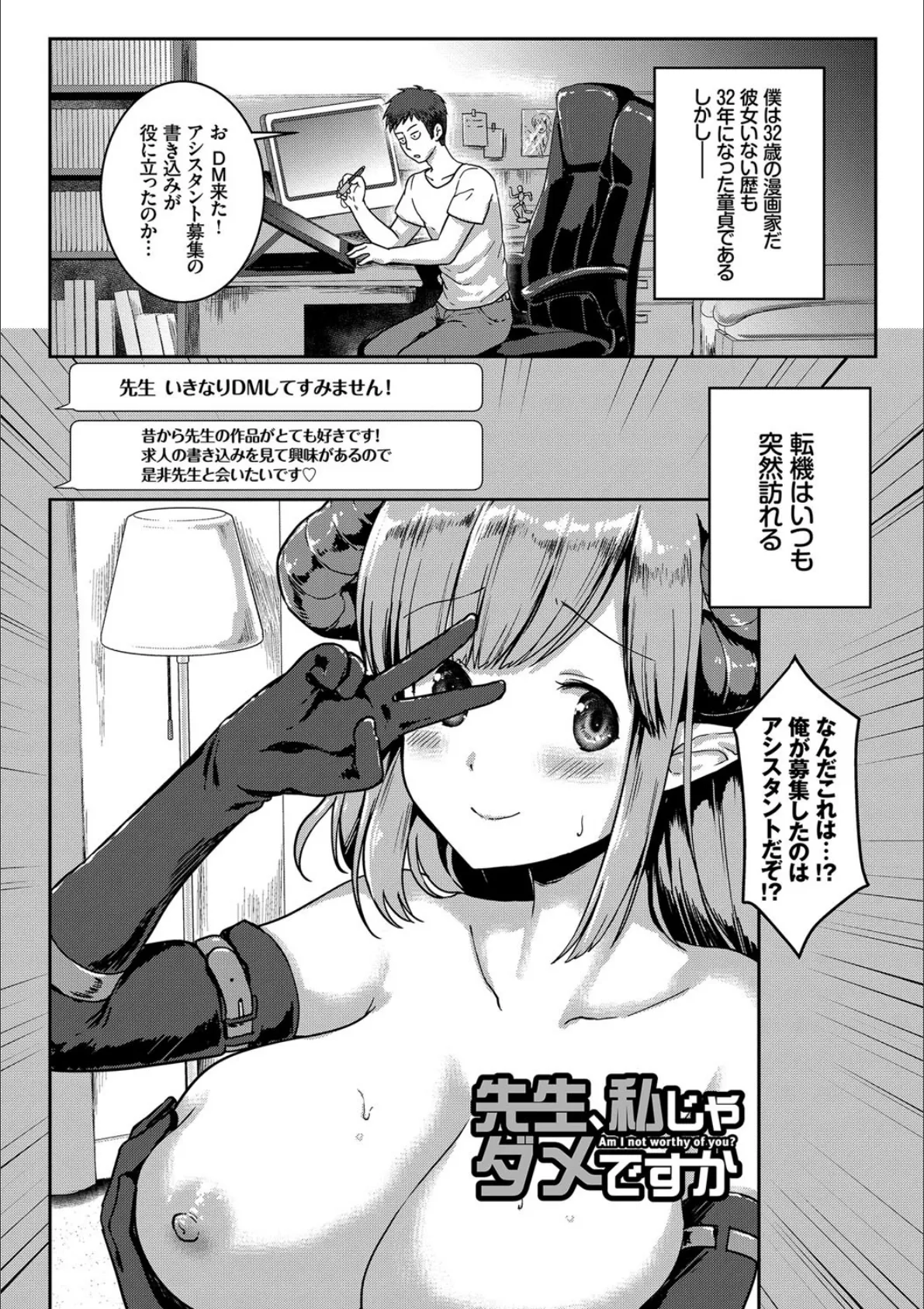 純愛?ビッチ?どっちの彼女がお好き 3ページ