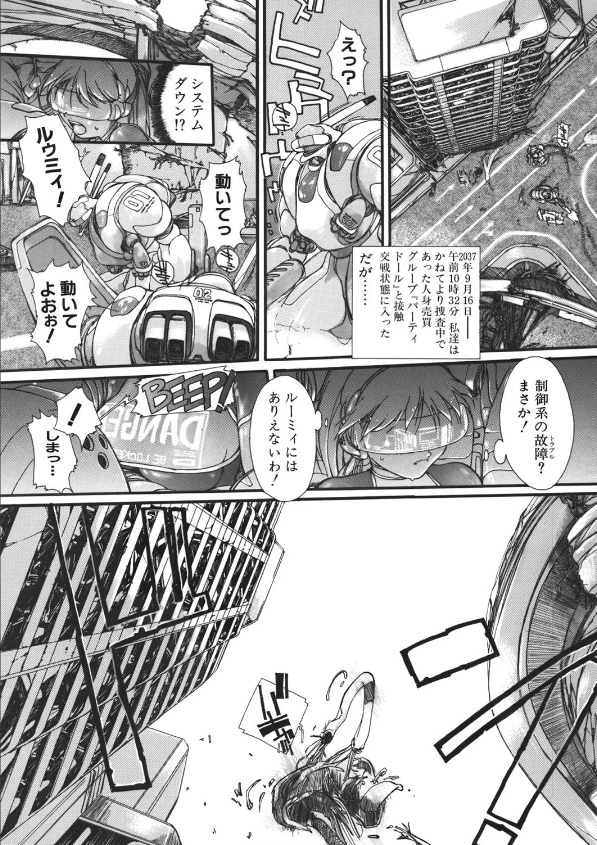 Before the Angels〜Ash横島短編集〜BAD END?編 3ページ