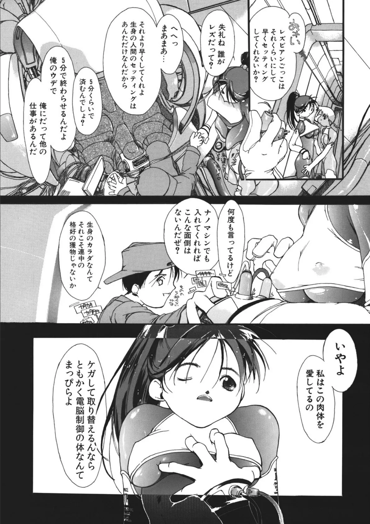 Before the Angels〜Ash横島短編集〜BAD END?編 6ページ