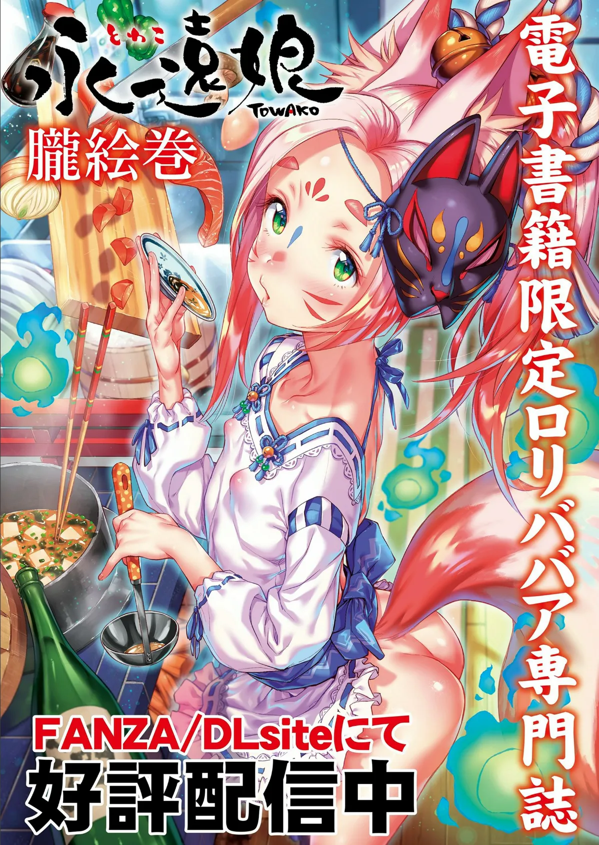 永遠娘 6(vol.6) 2ページ