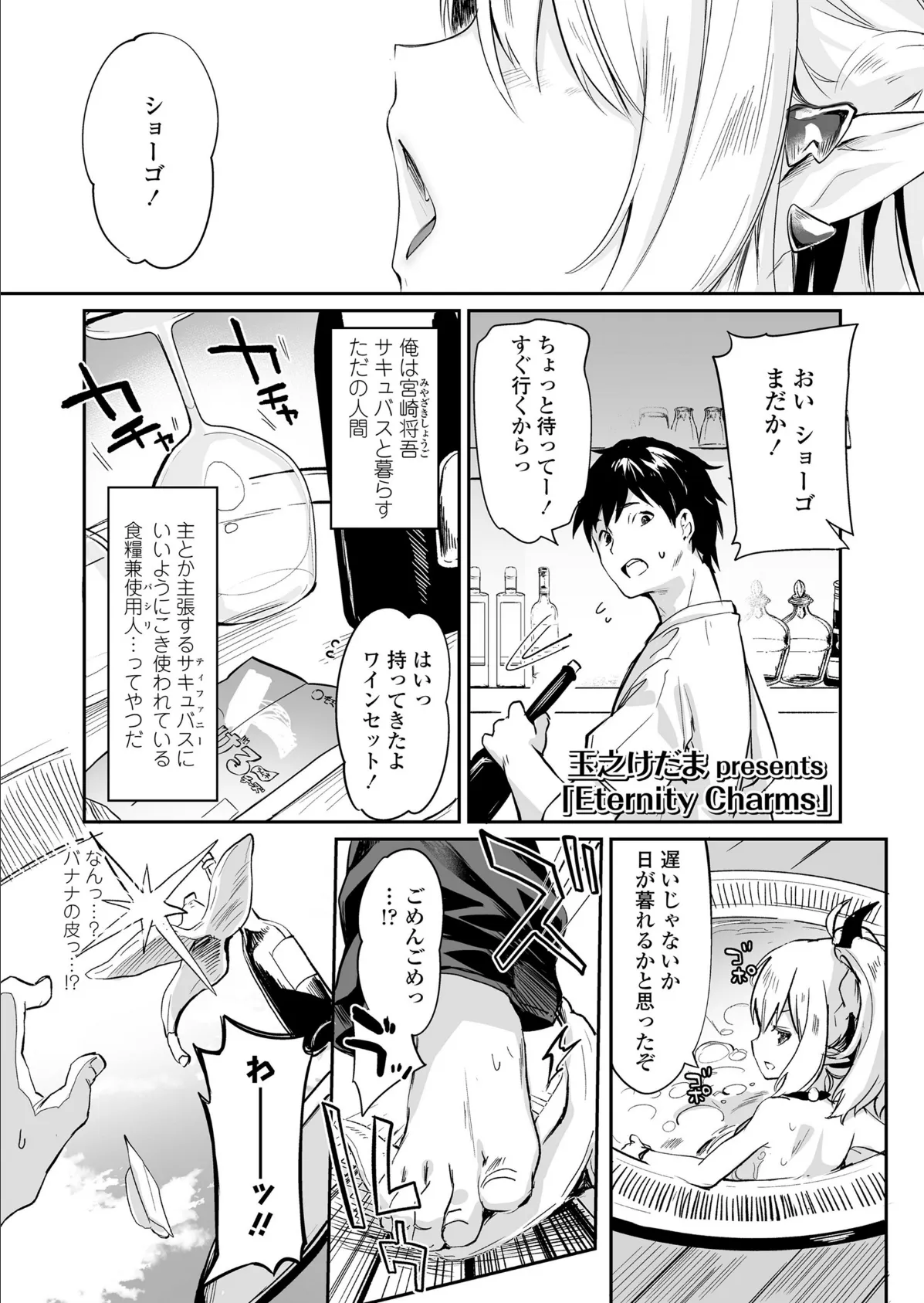 永遠娘 6(vol.6) 3ページ