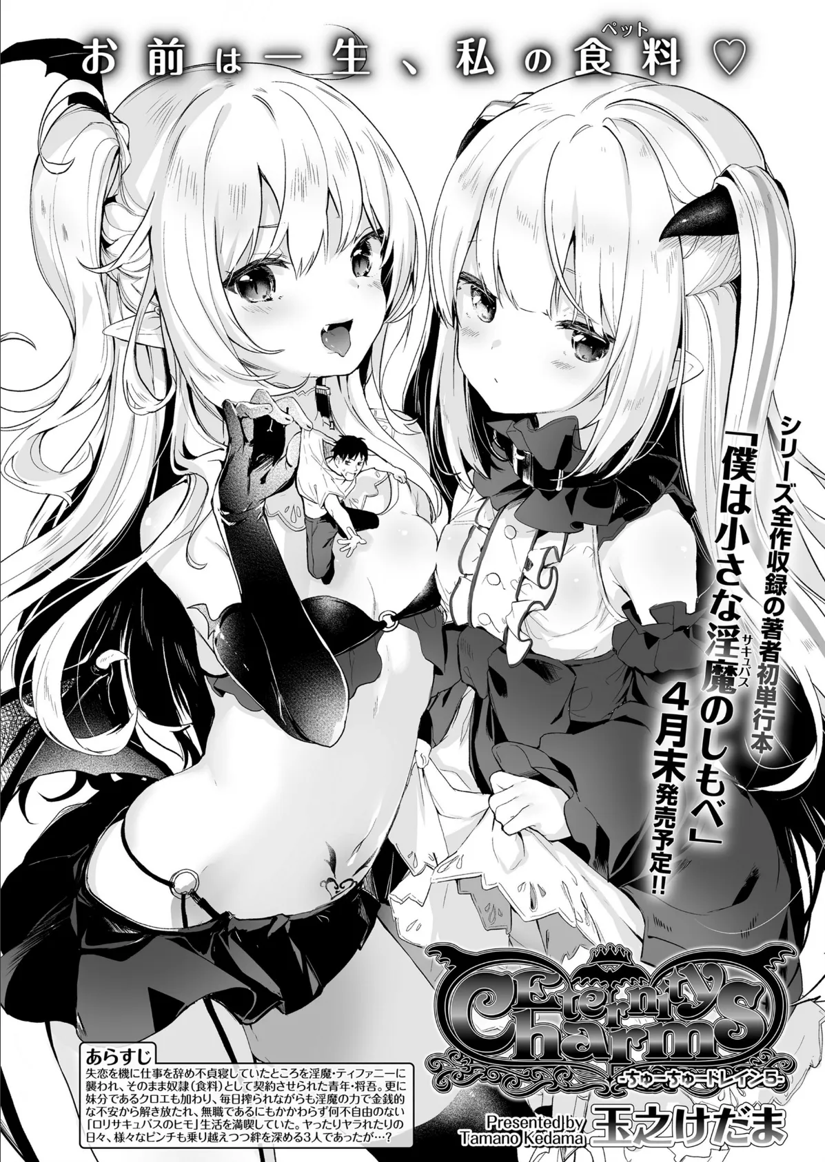 永遠娘 6(vol.6) 4ページ