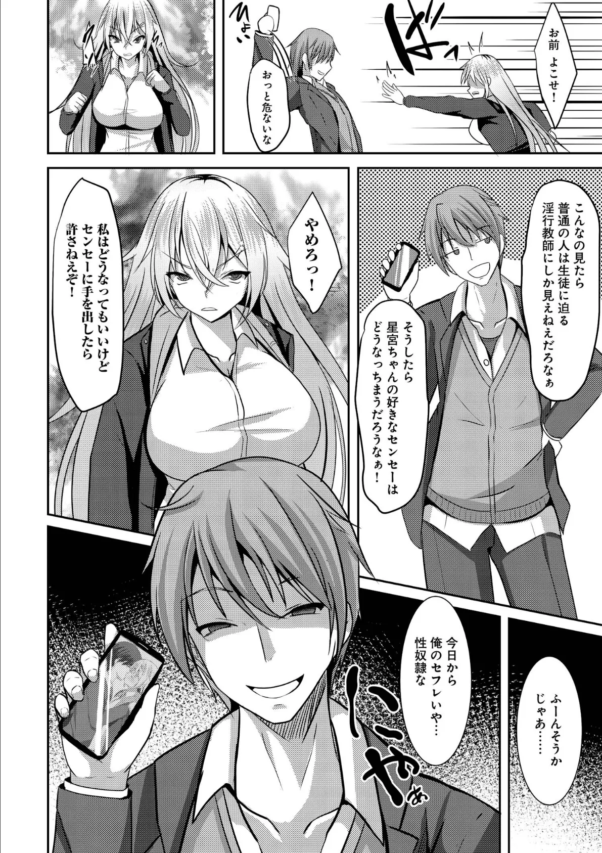 処女貫通!! 〜ハツモノヤンキーに生ハメしてみた〜 3ページ