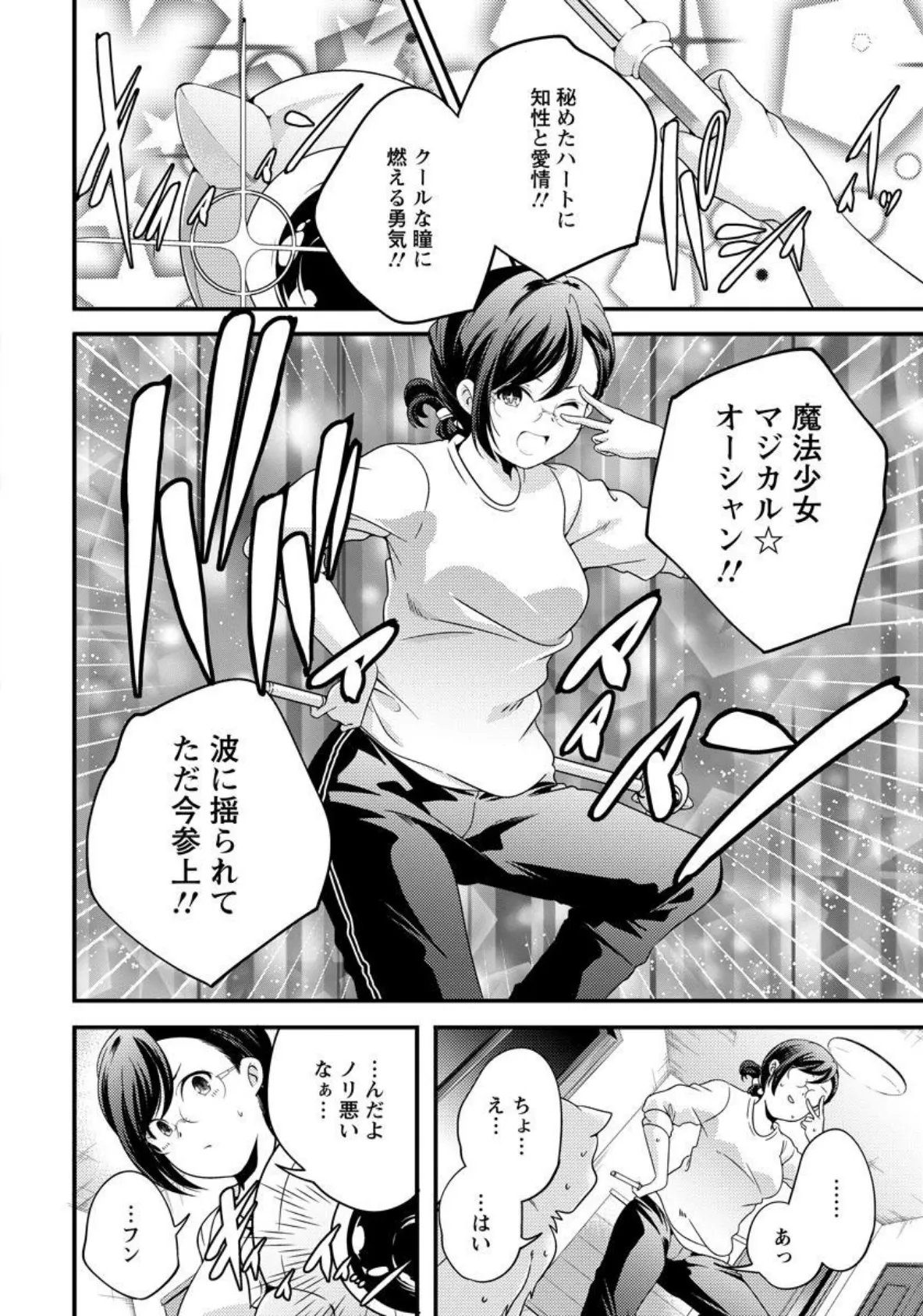 (元)魔法少女・マジカル☆オーシャン(28)【単話】 6ページ