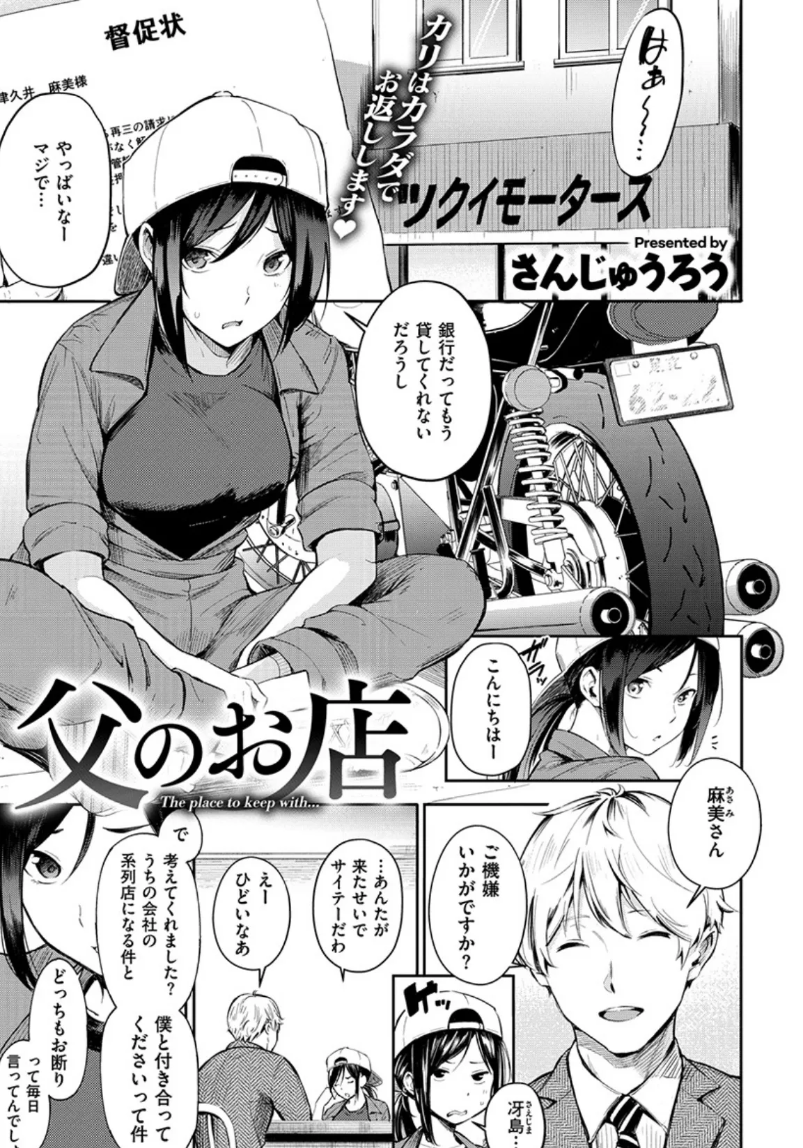 COMIC X-EROS #77 3ページ