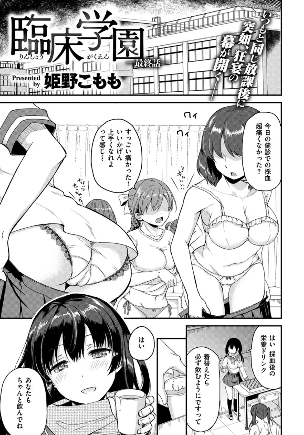 COMIC X-EROS #77 5ページ