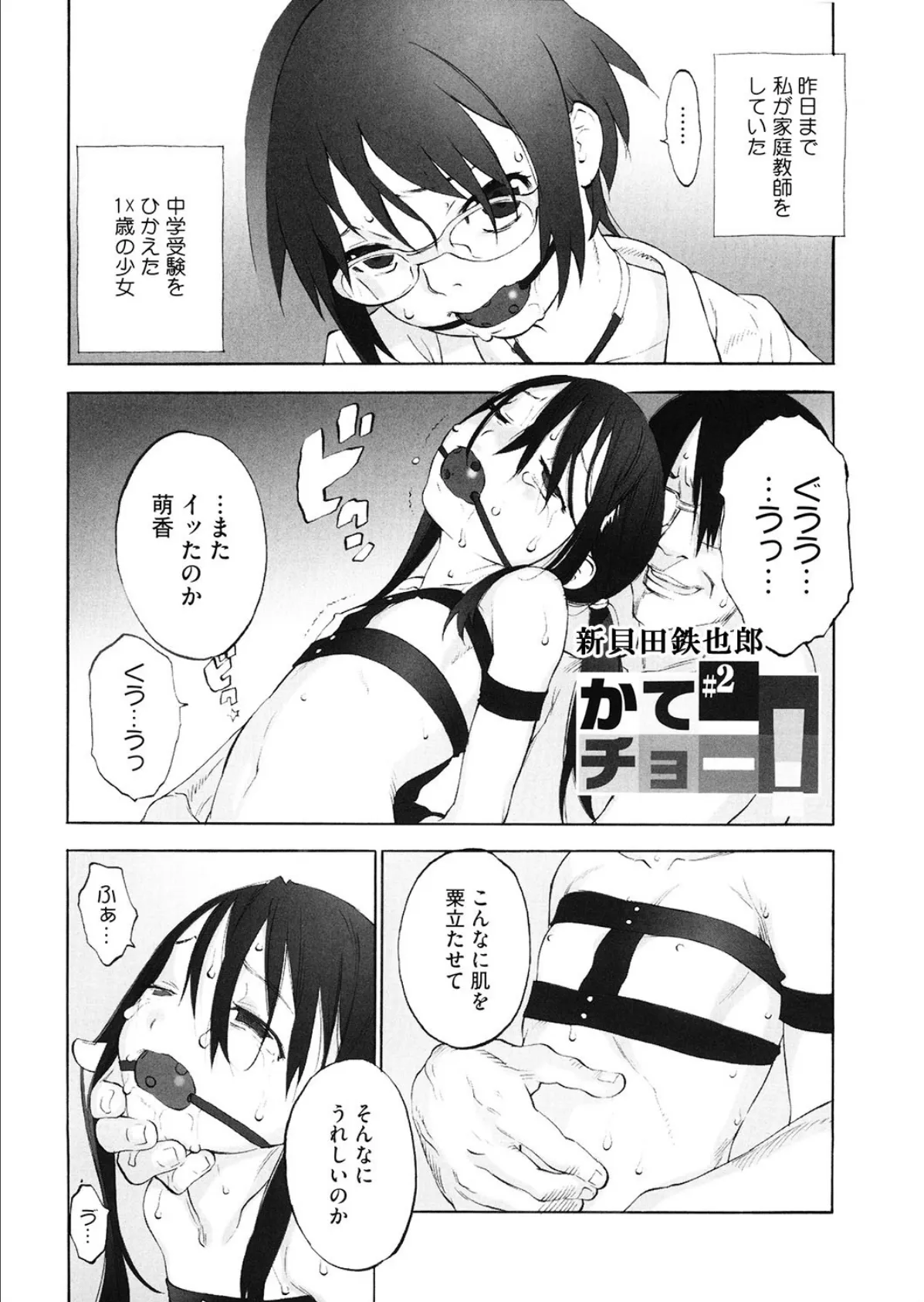 かてチョー! #2 2ページ