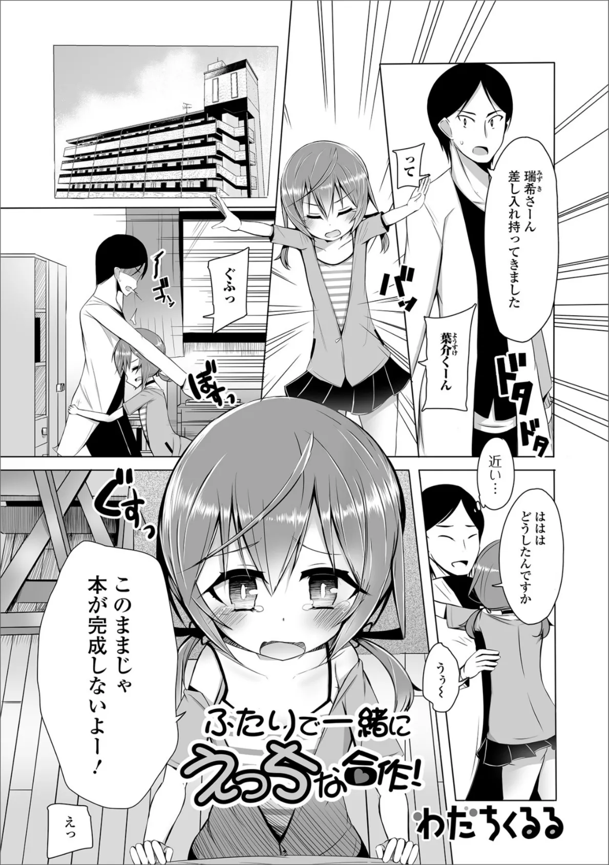 月刊Web男の娘・れくしょんッ!S Vol.36 23ページ