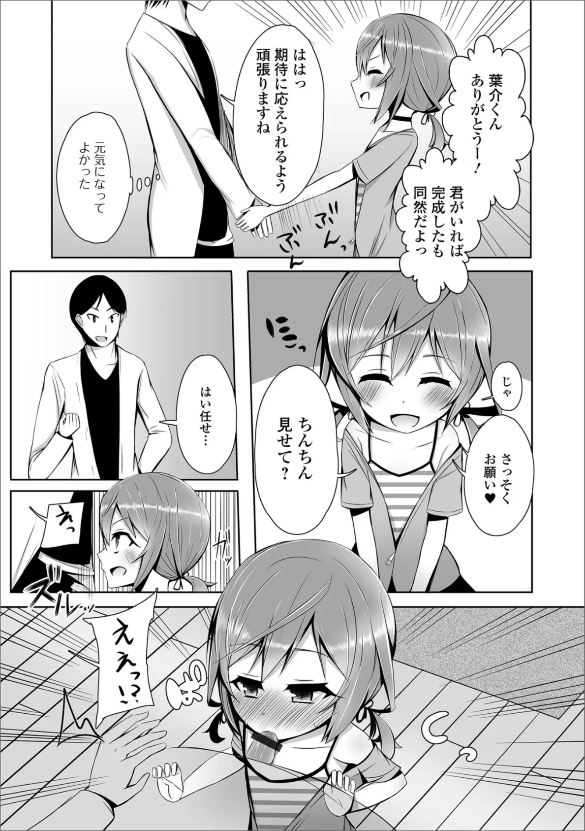 月刊Web男の娘・れくしょんッ!S Vol.36 25ページ