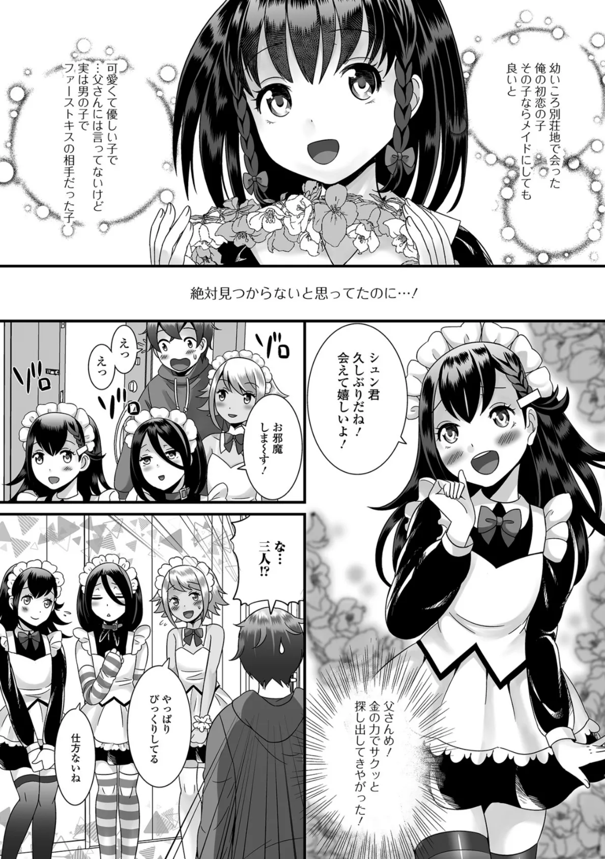 月刊Web男の娘・れくしょんッ!S Vol.36 4ページ