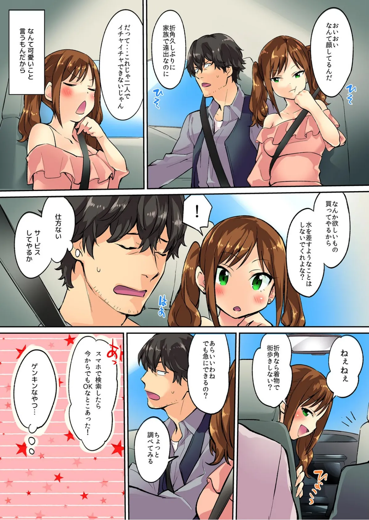 先っぽ、挿れただけでイっちゃった?〜妹マ〇コが食いついてきます!【フルカラー】 (4) 4ページ