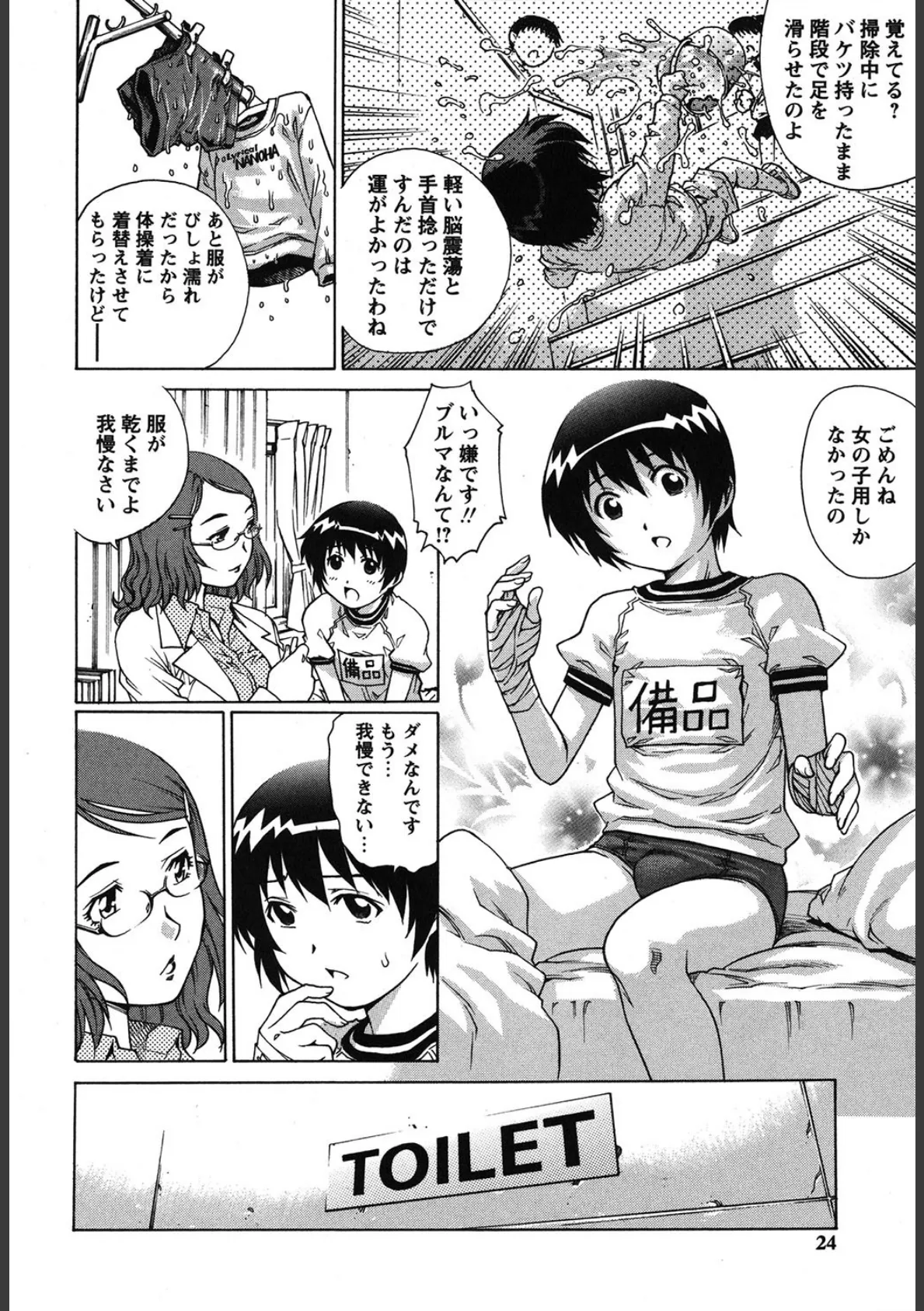 童貞スクールエッチ! 6ページ