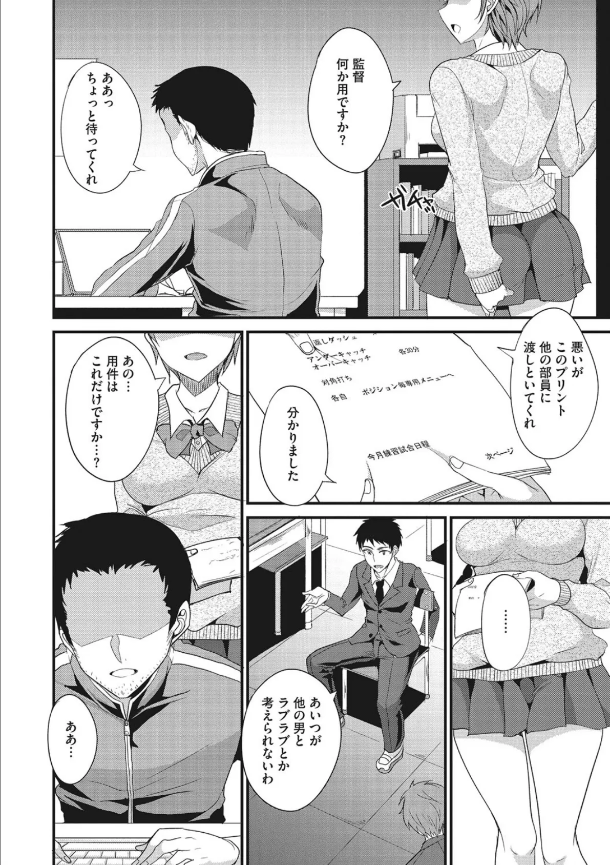 話題の彼女は…? 4ページ