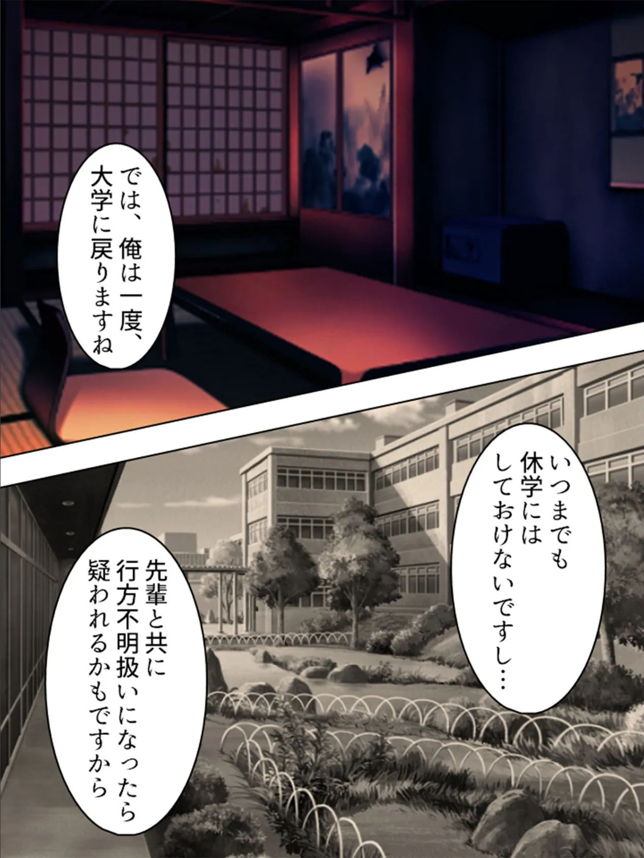 【新装版】女飼村 〜逆恨み男の卑劣な罠〜 (単話) 最終話 4ページ