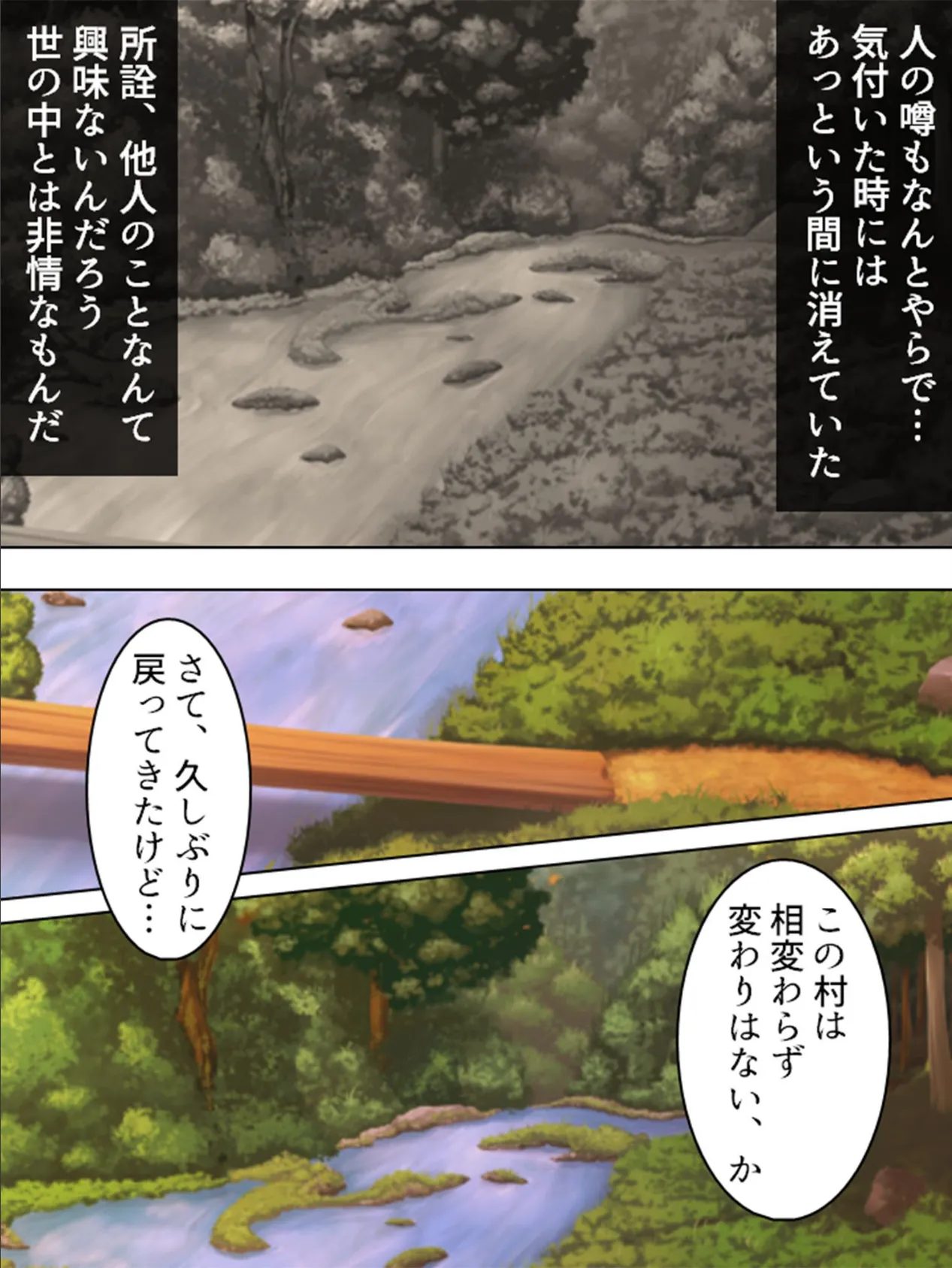 【新装版】女飼村 〜逆恨み男の卑劣な罠〜 (単話) 最終話 7ページ