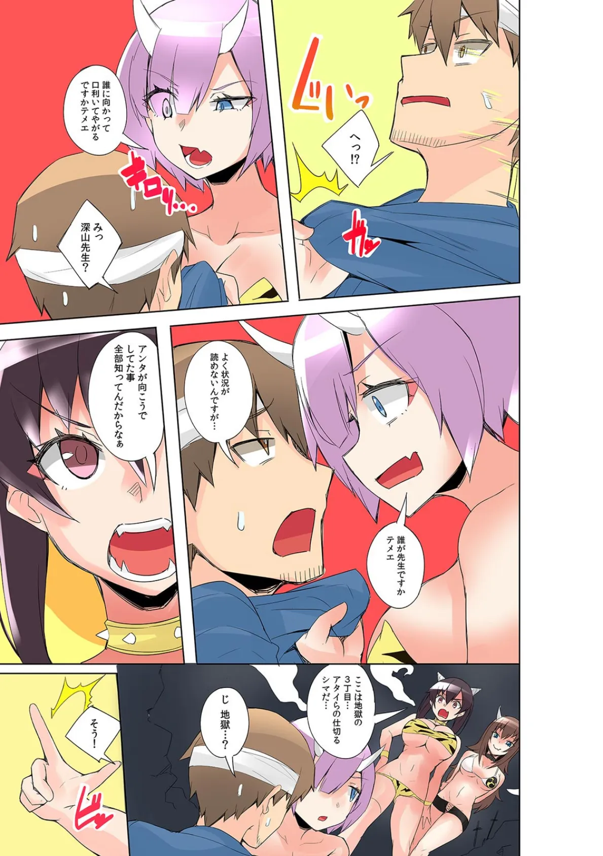 授業中に先生と合体!?〜水着がズレて『アレ』が奥まで…っ〜 【フルカラー】 (8) 5ページ